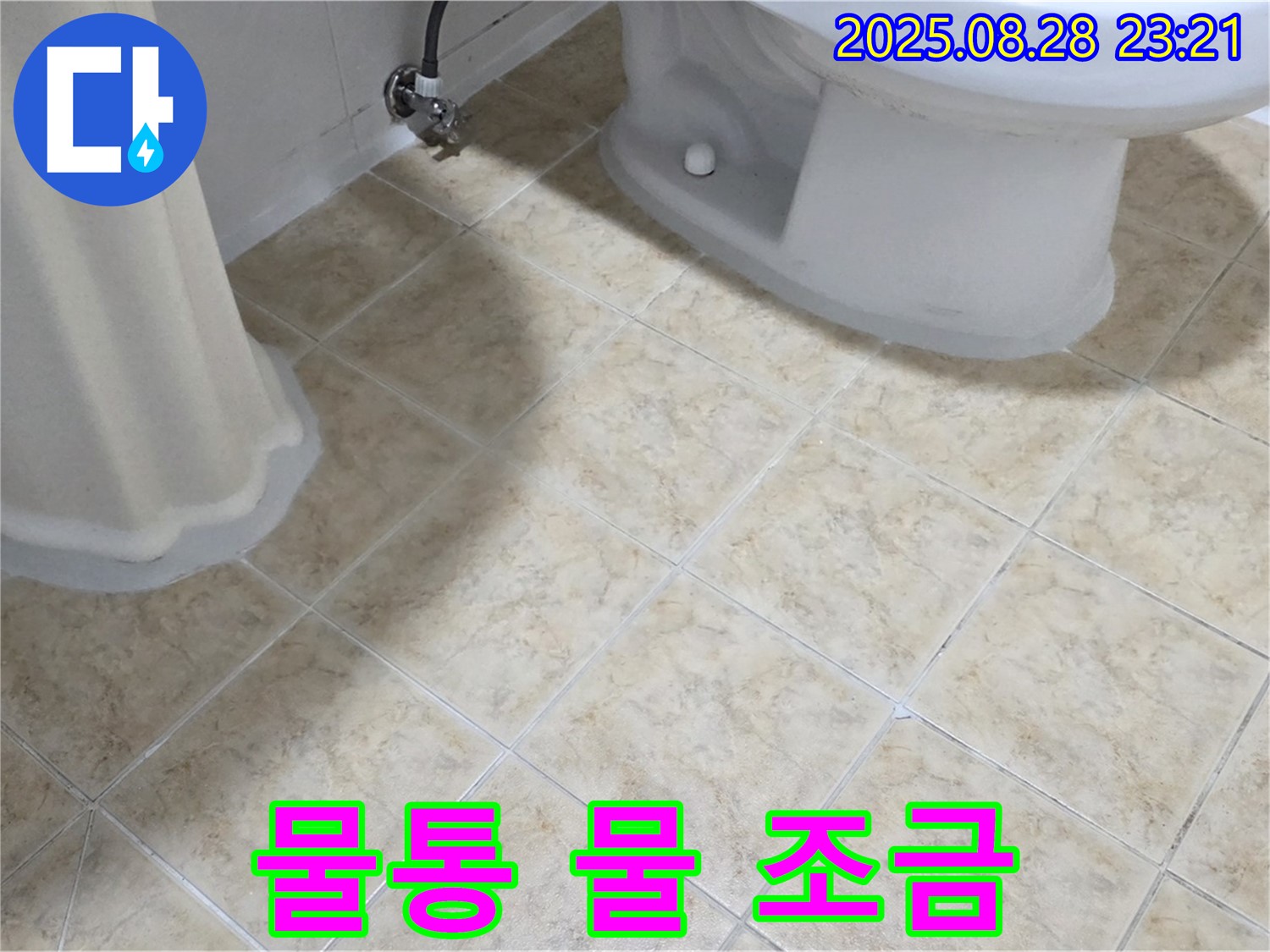 변기 물통 - 물 조금 - 수위 낮음