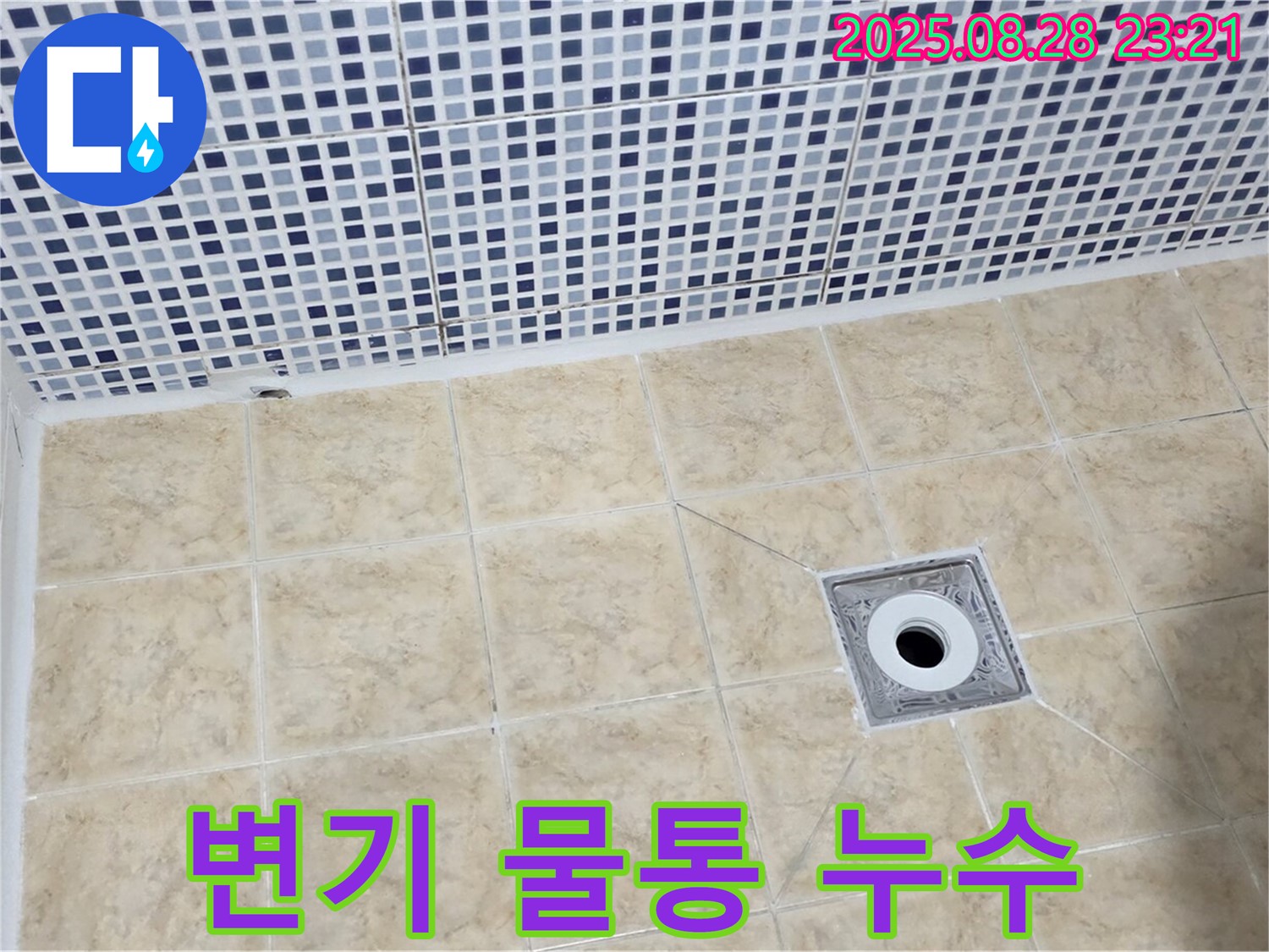 변기 물통 - 연결 부위 누수 점검