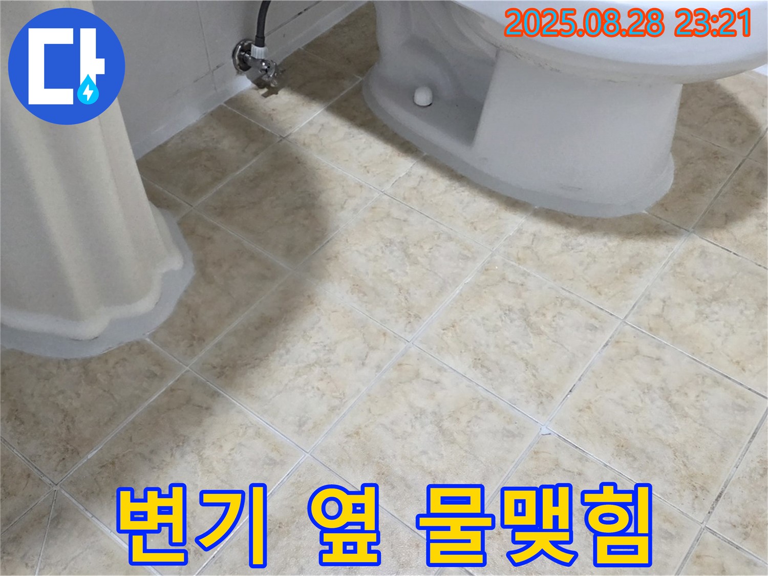 변기 물통 - 옆 - 물맺힘