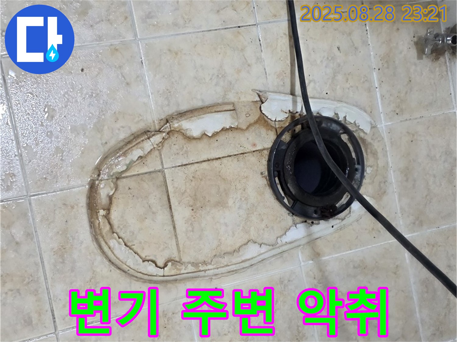 변기 주변 악취 - 불쾌한 냄새