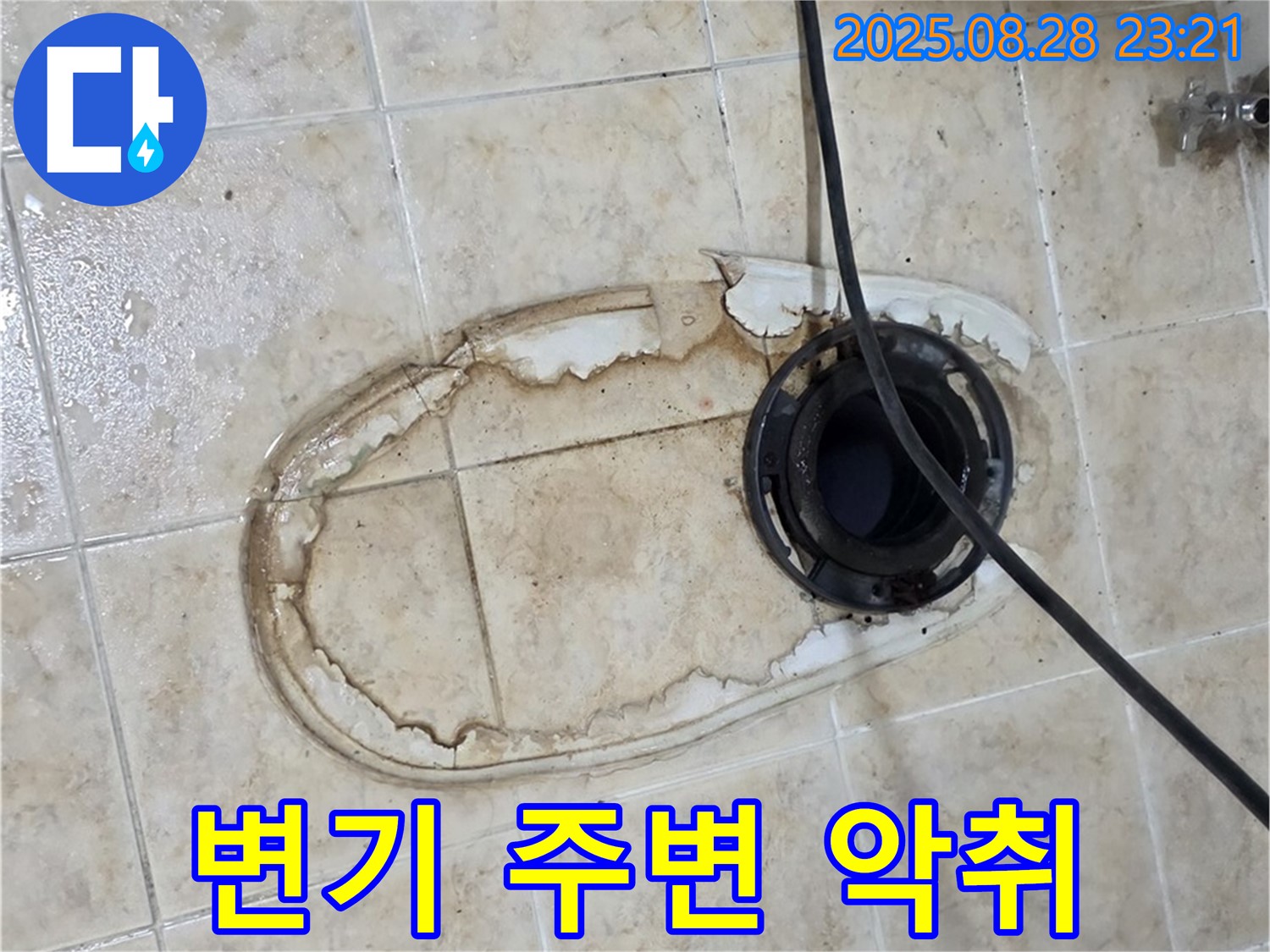 변기 주변 악취 - 불쾌한 냄새
