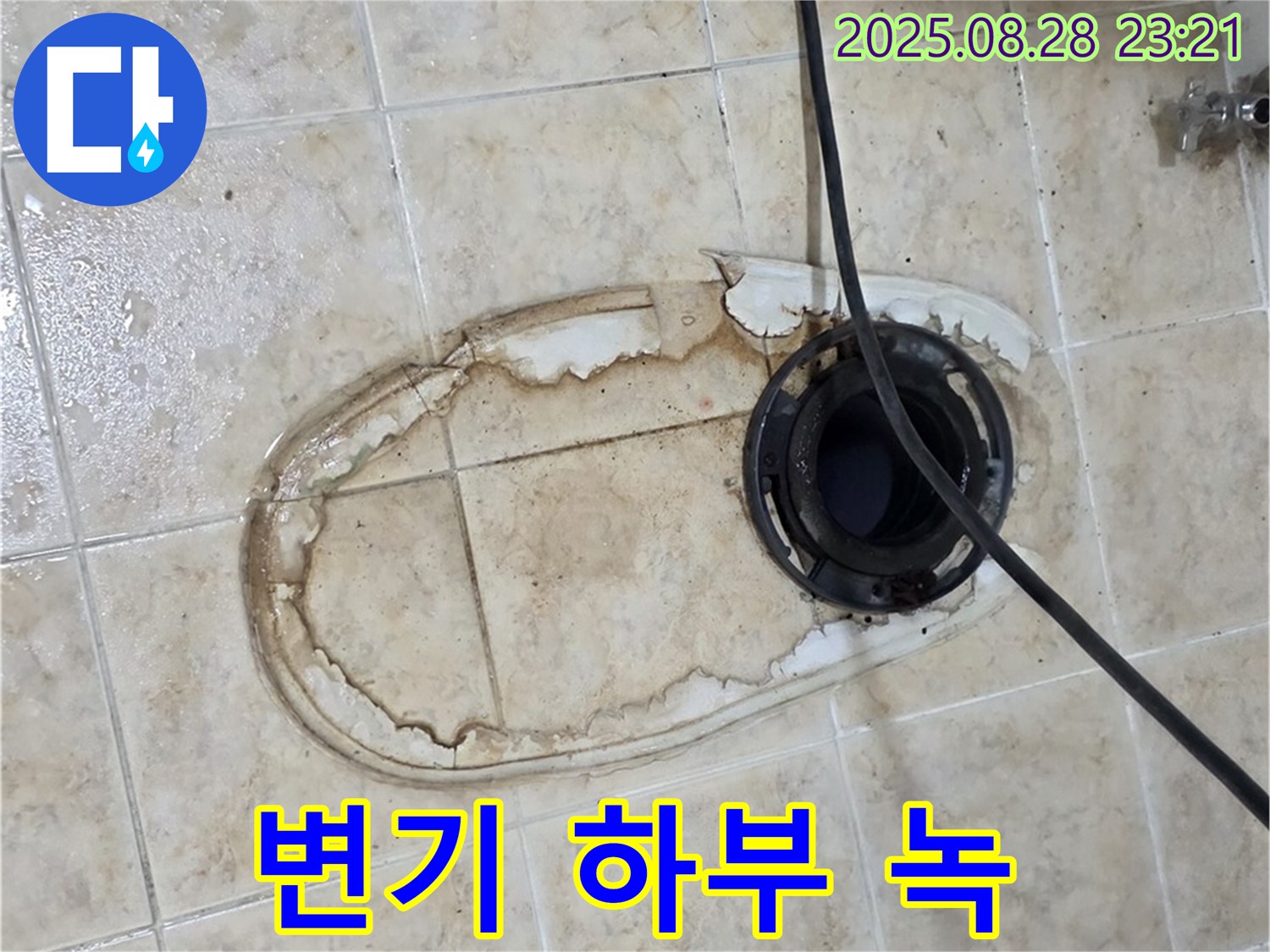 변기 하부 녹 - 변기 부식