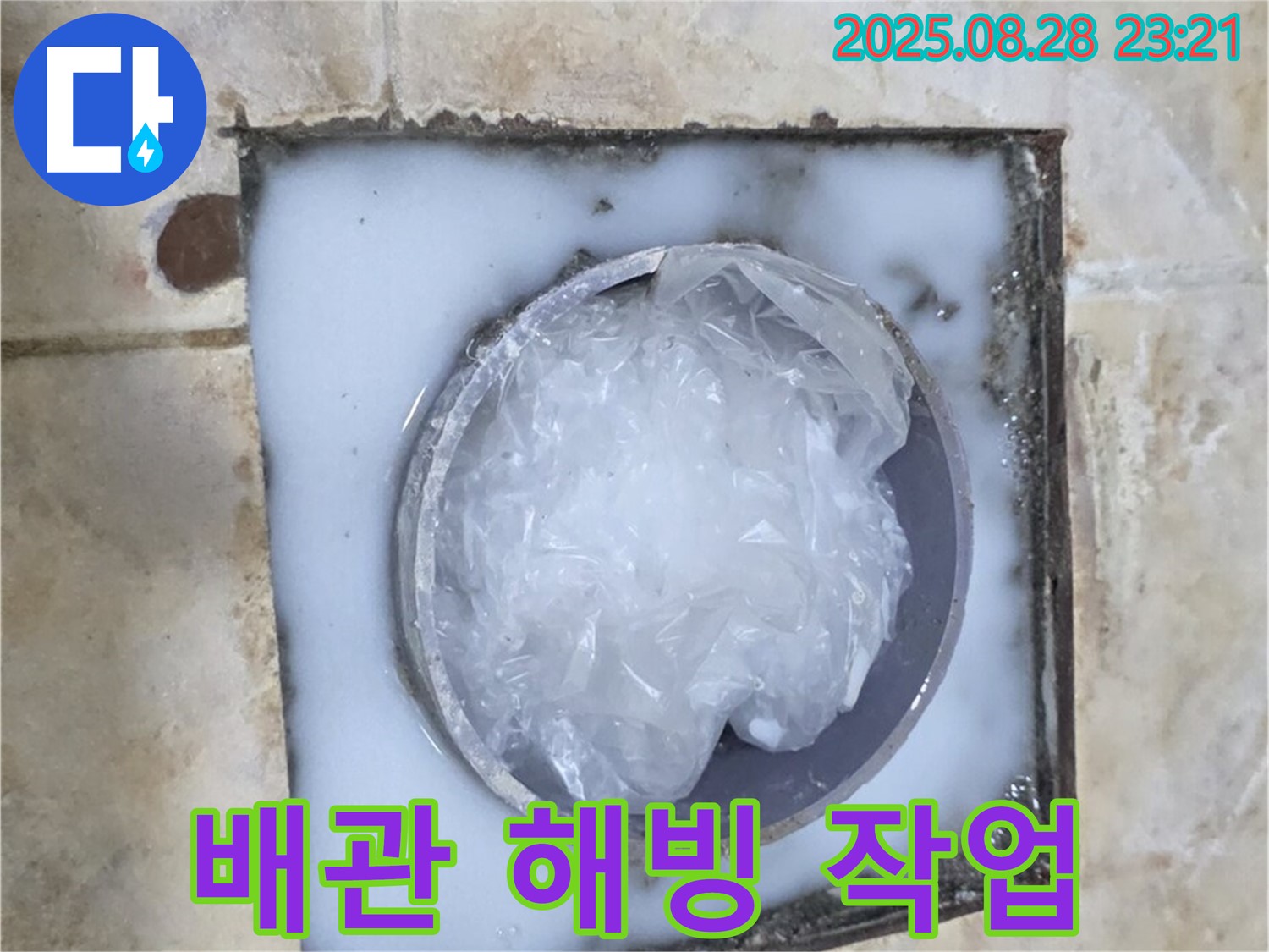보일러 누수 - 배관 동파 해빙