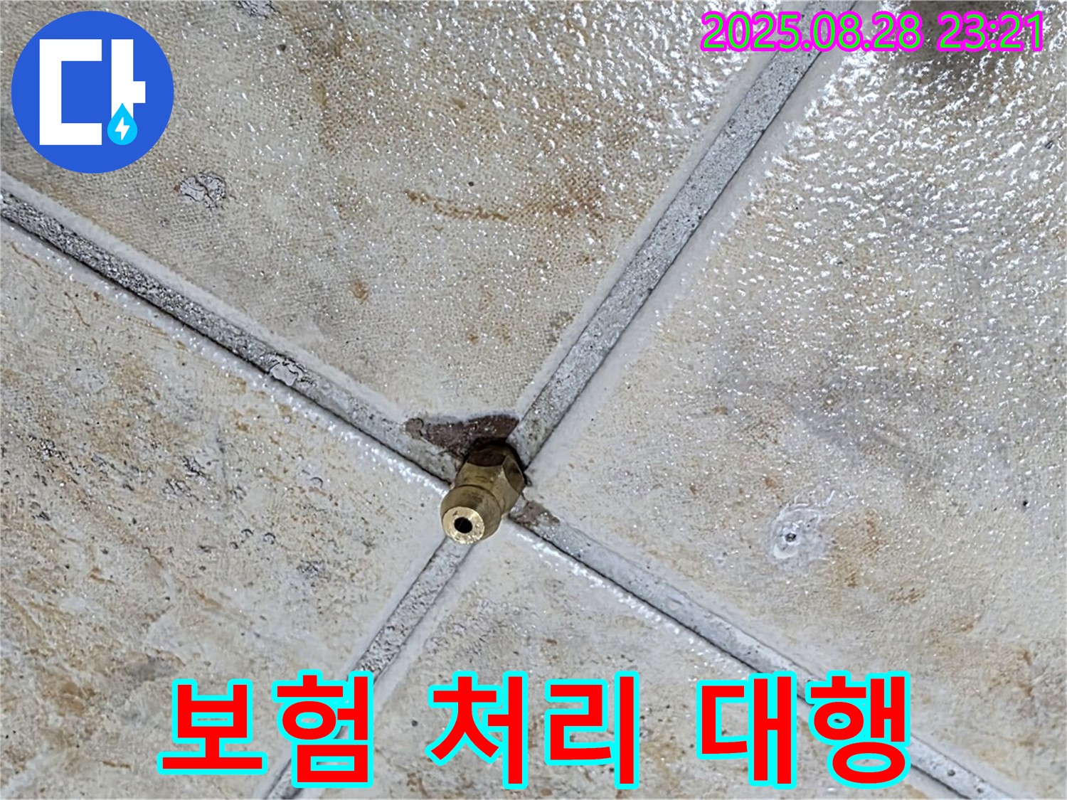 보험 처리 대행 - 복잡한 절차