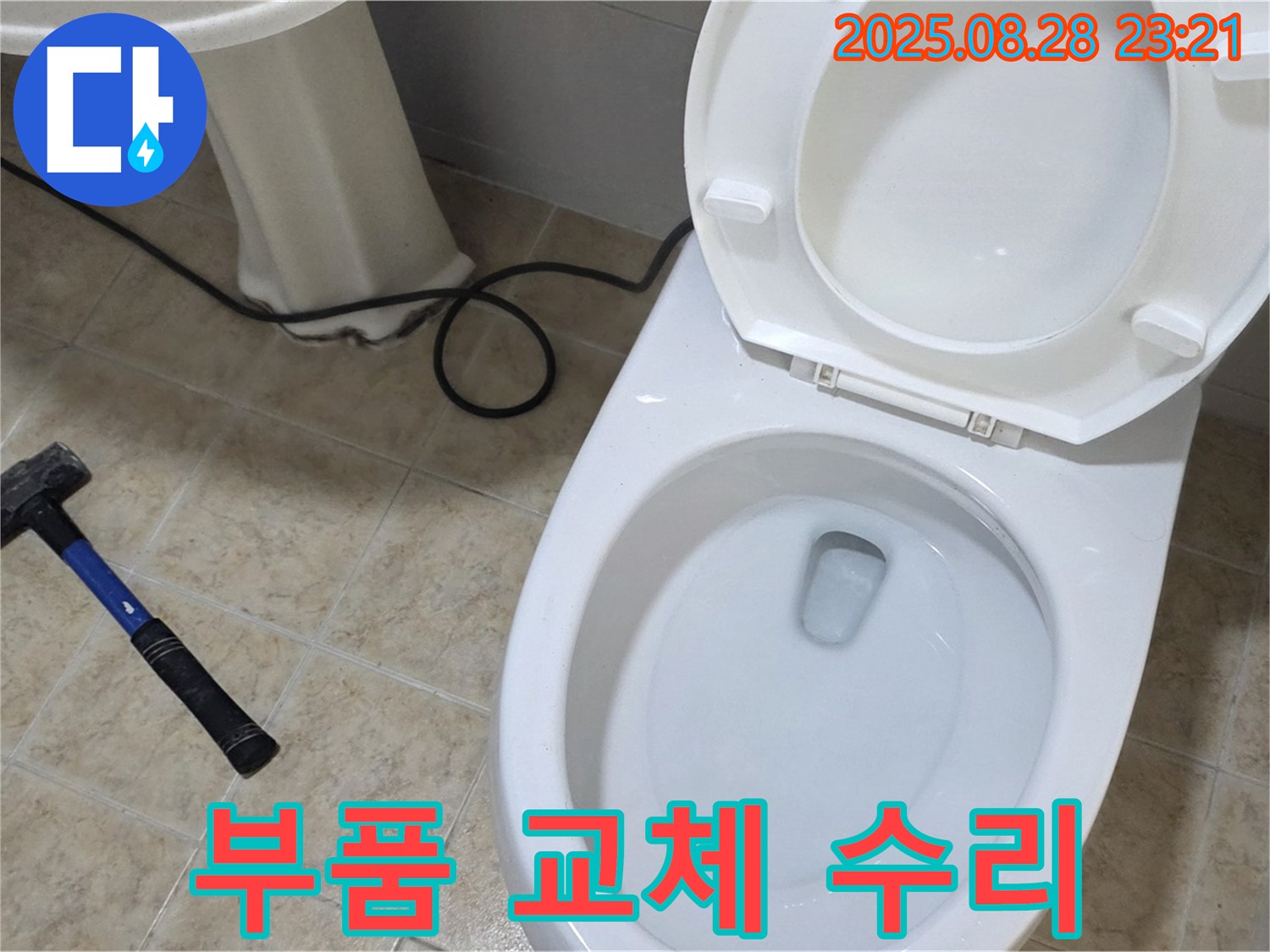 부품 교체 수리 - 비용 절감
