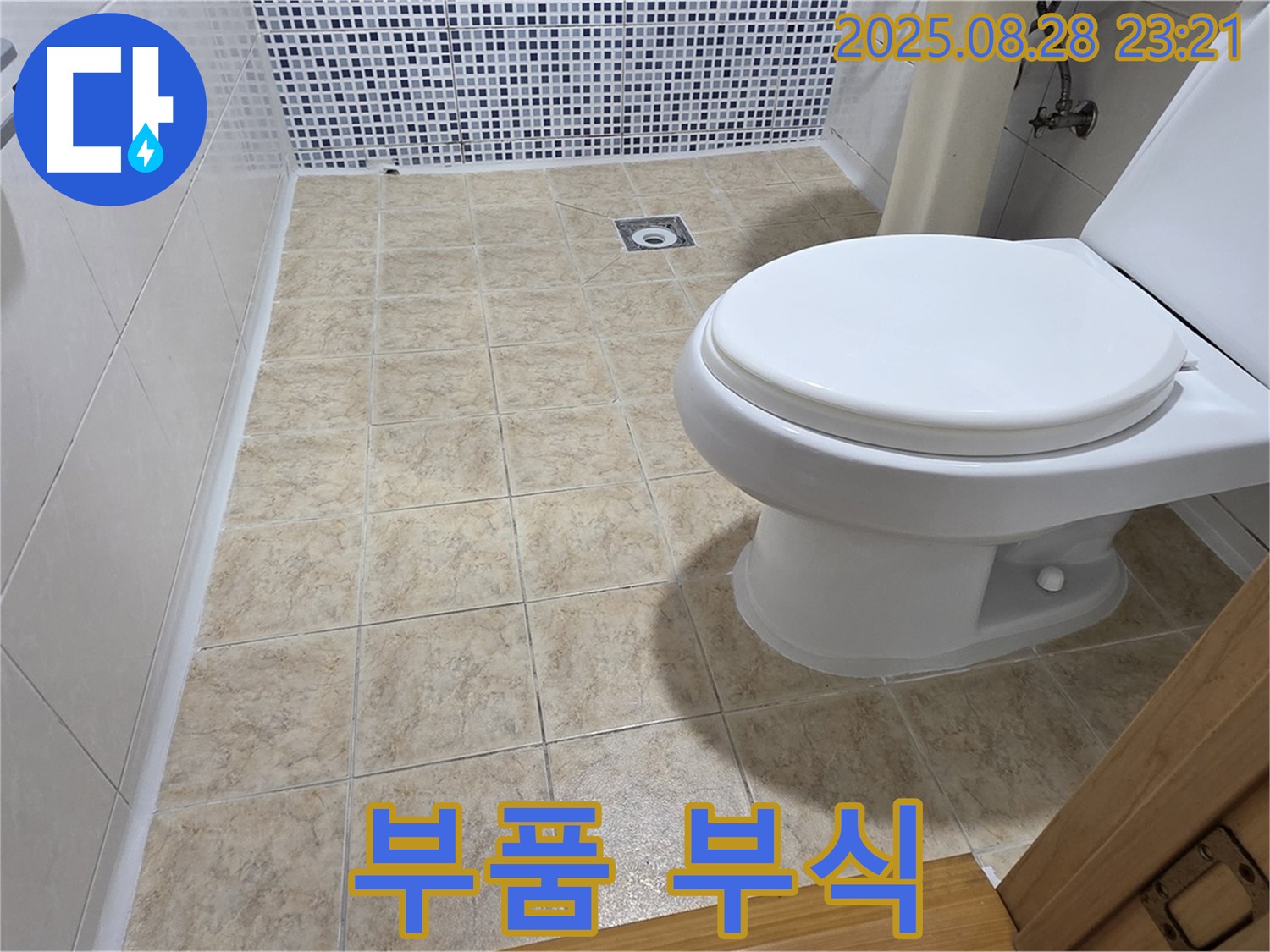 부품 부식 - 전체 교체!