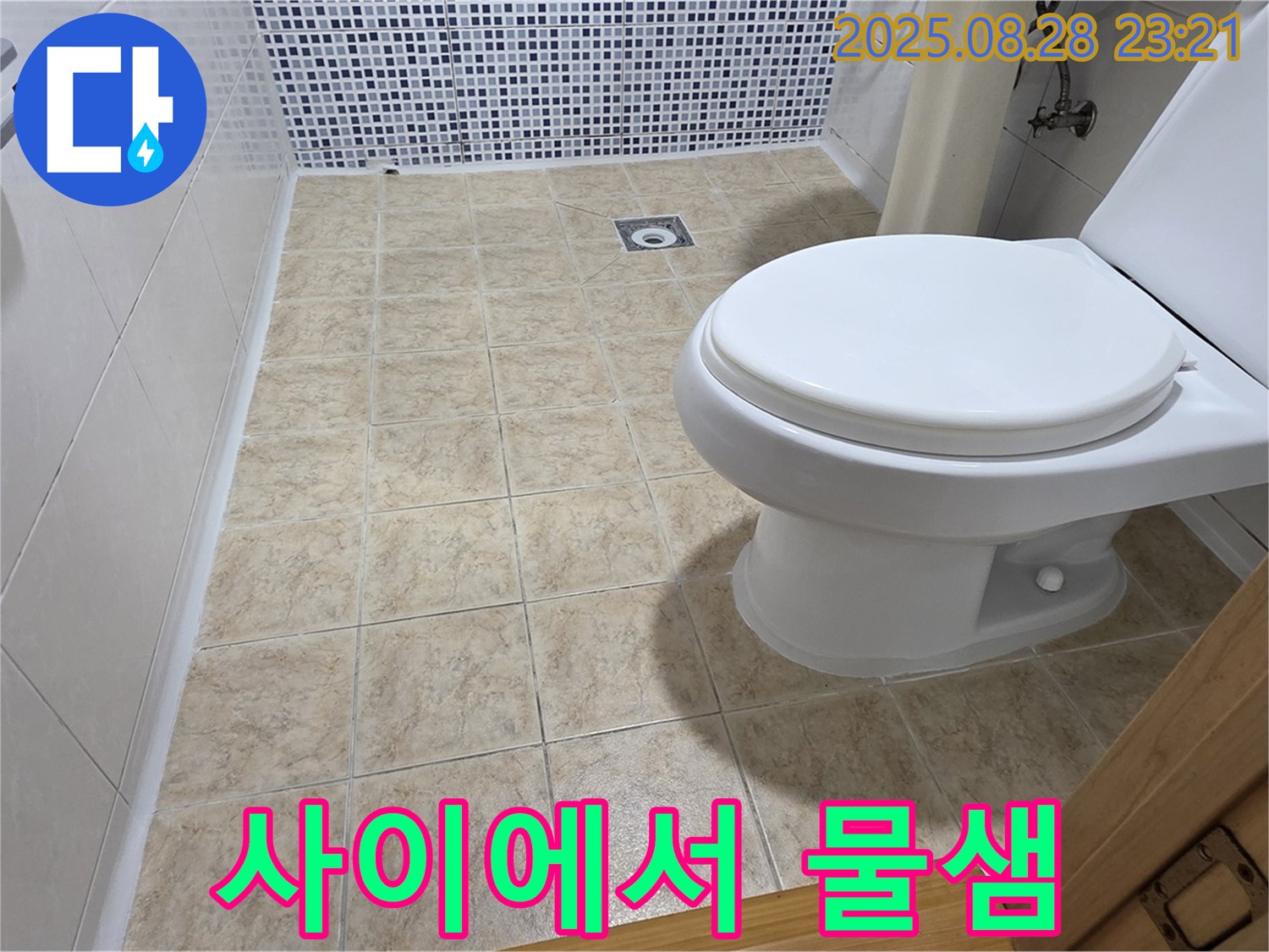 사이에서 물샘 - 연결 불량!