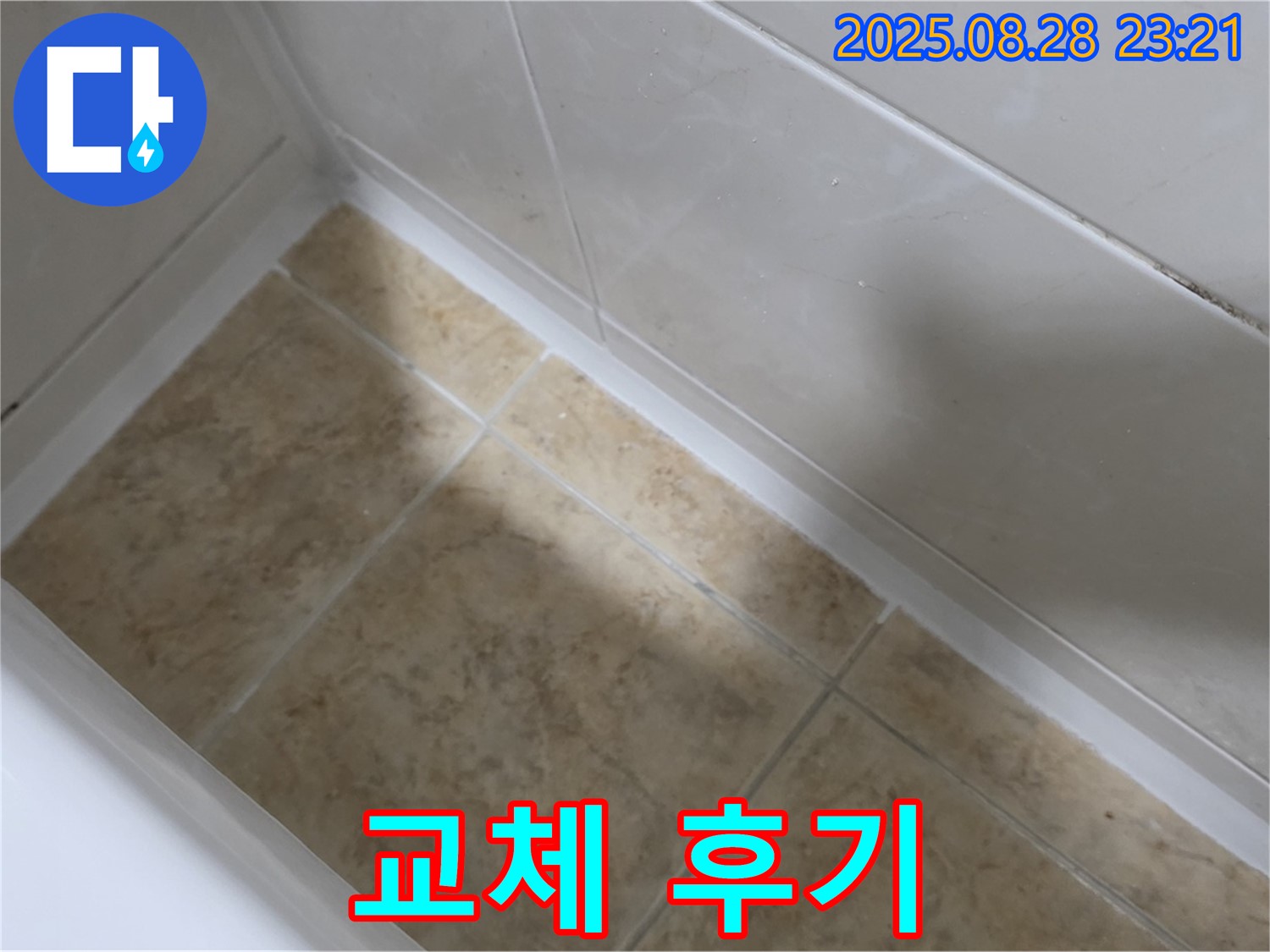 서울 묵동 욕조 실리콘 교체 - 묵1동 합리적인 비용으로 완벽 시공!