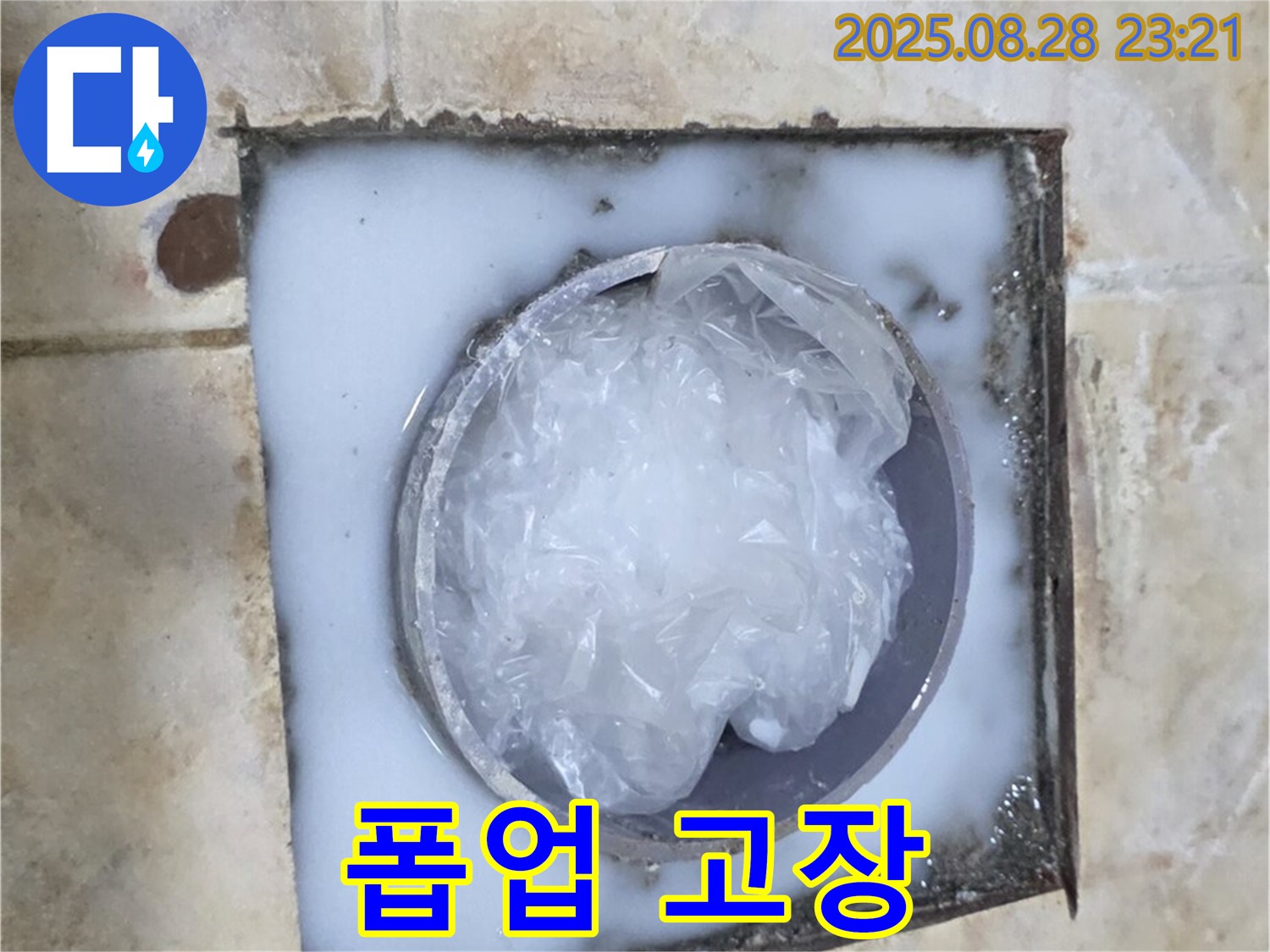 세면대 누수 - 폽업 고장