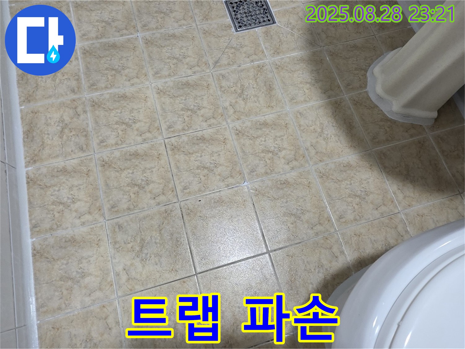 세면대 배수 트랩 파손 - 새 트랩으로 교체
