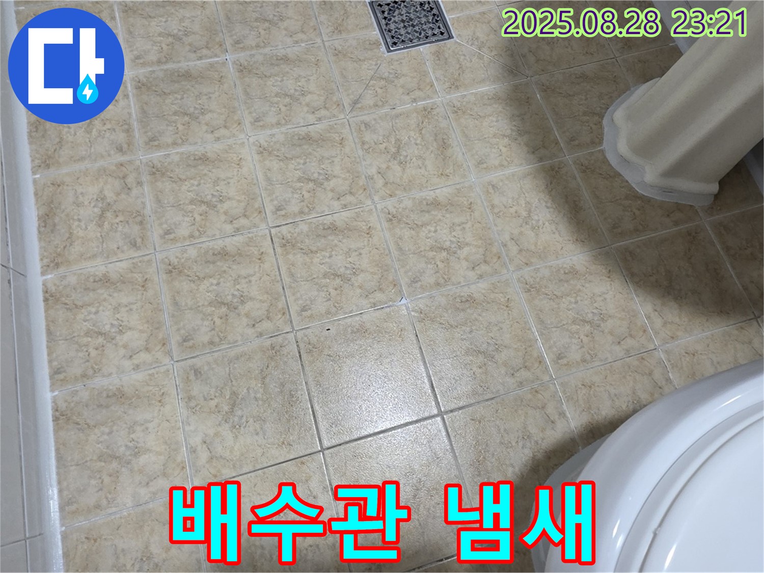 세면대 배수관 냄새 - 배수 트랩 설치로 해결