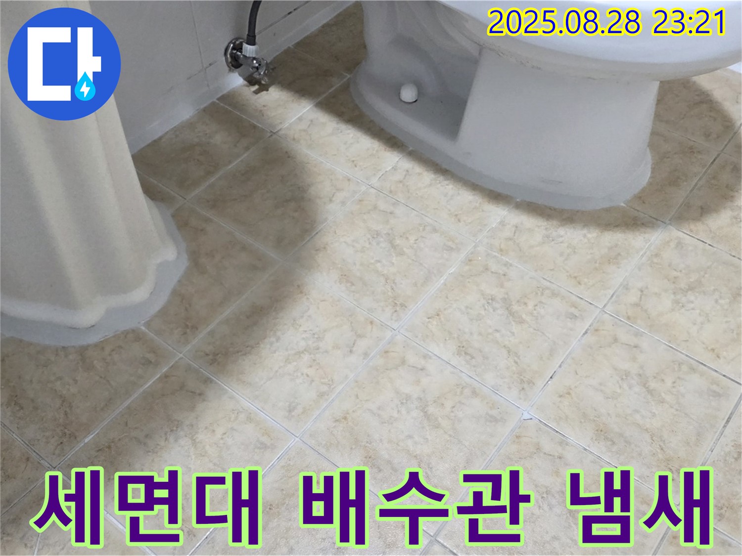 세면대 배수관 - 냄새 - 악취
