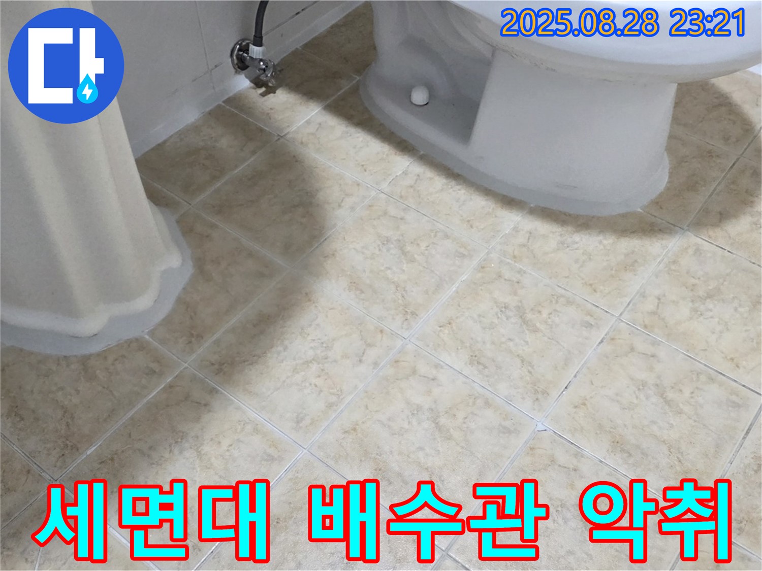 세면대 배수관 - 냄새 - 악취