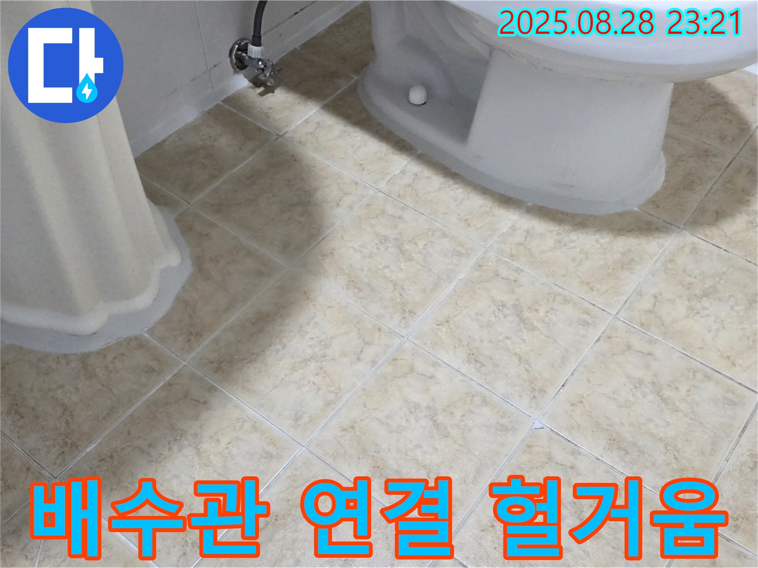 세면대 배수관 - 연결 - 헐거움