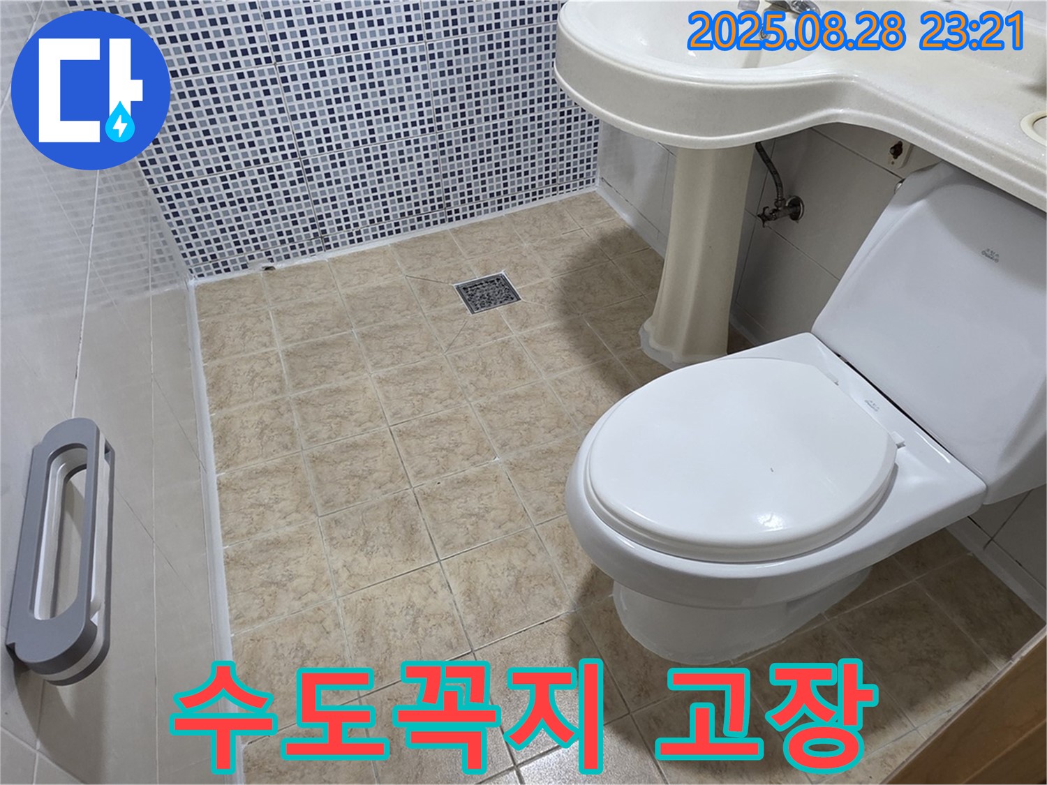 세면대 - 수도꼭지 고장