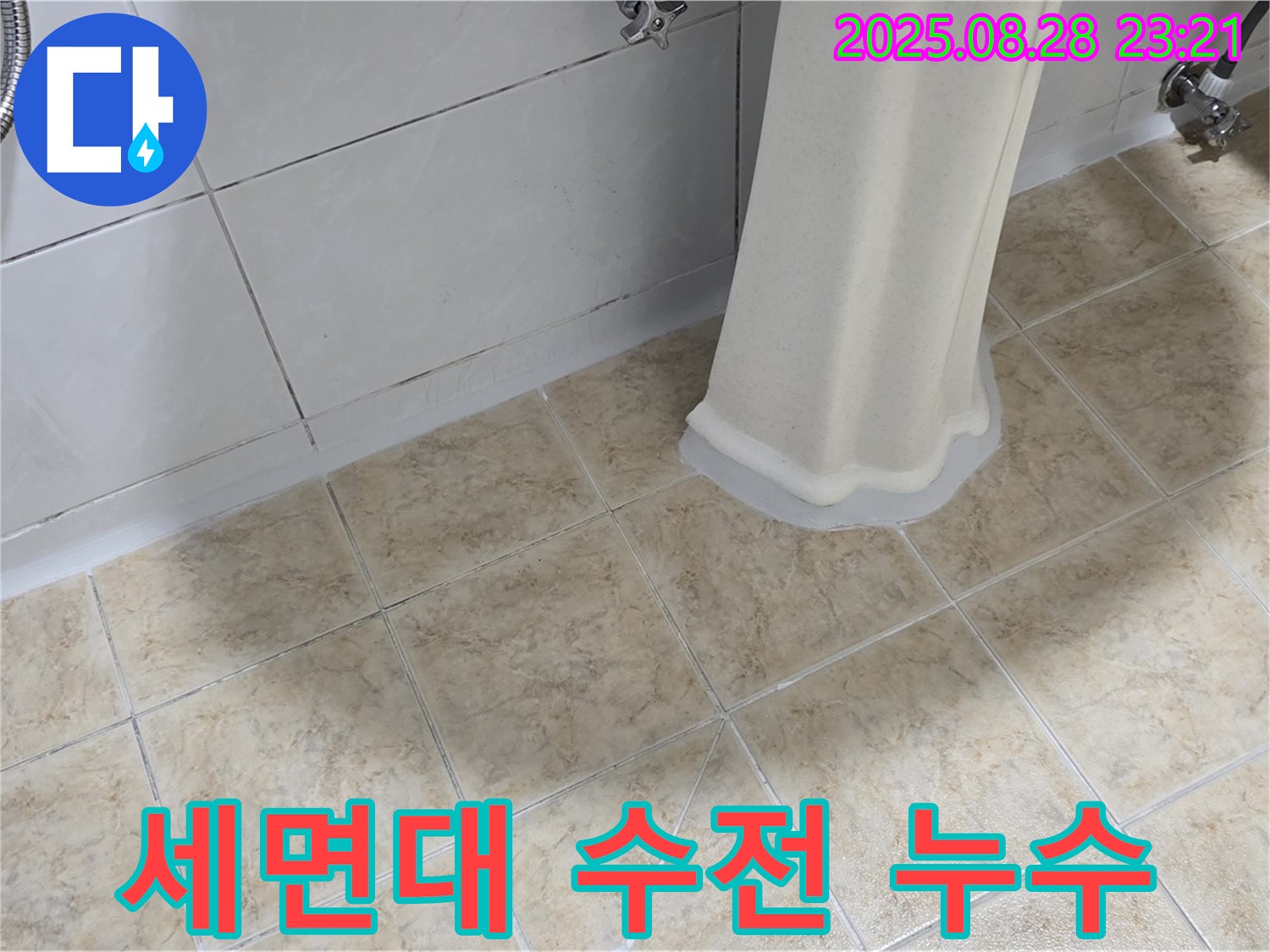 세면대 수전 누수 - 간단 수리 및 누수 해결