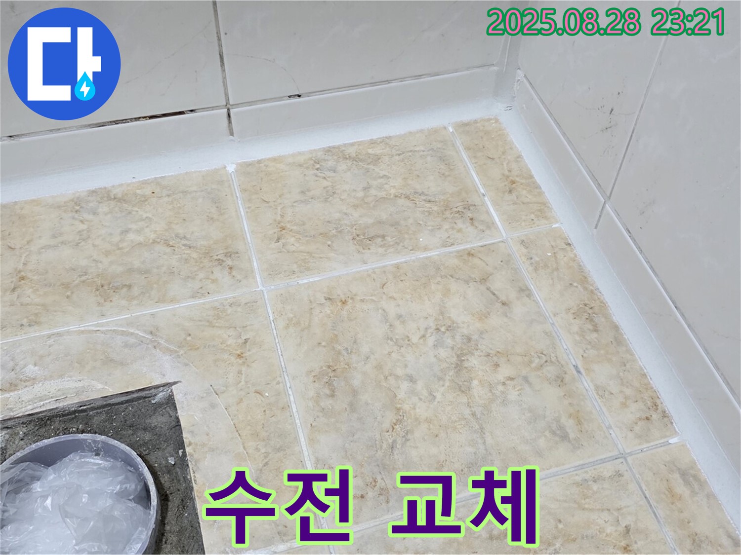 세면대 수전 누수 - 신속하게 부품 교체 완료!