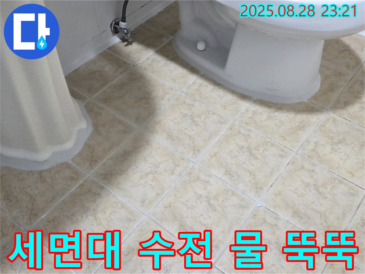 세면대 수전 - 물 뚝뚝 - 누수