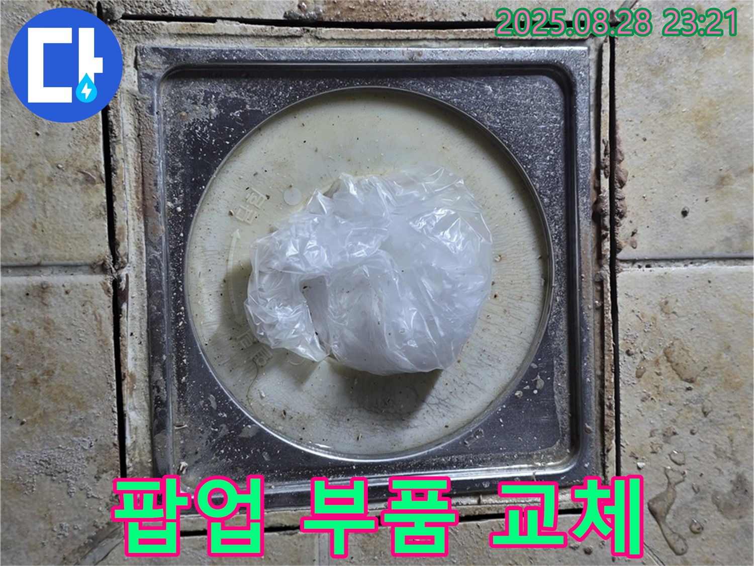 세면대 팝업 고장 - 간단한 부품 교체로 해결