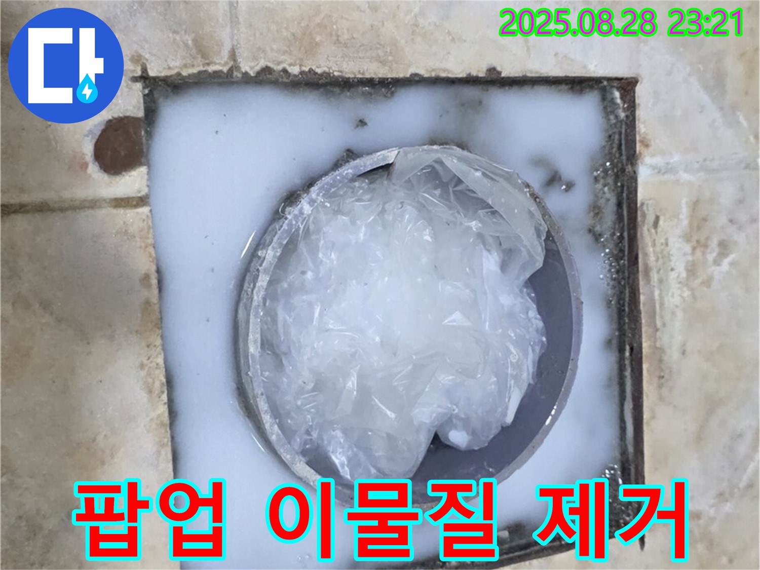 세면대 팝업 - 이물질 제거