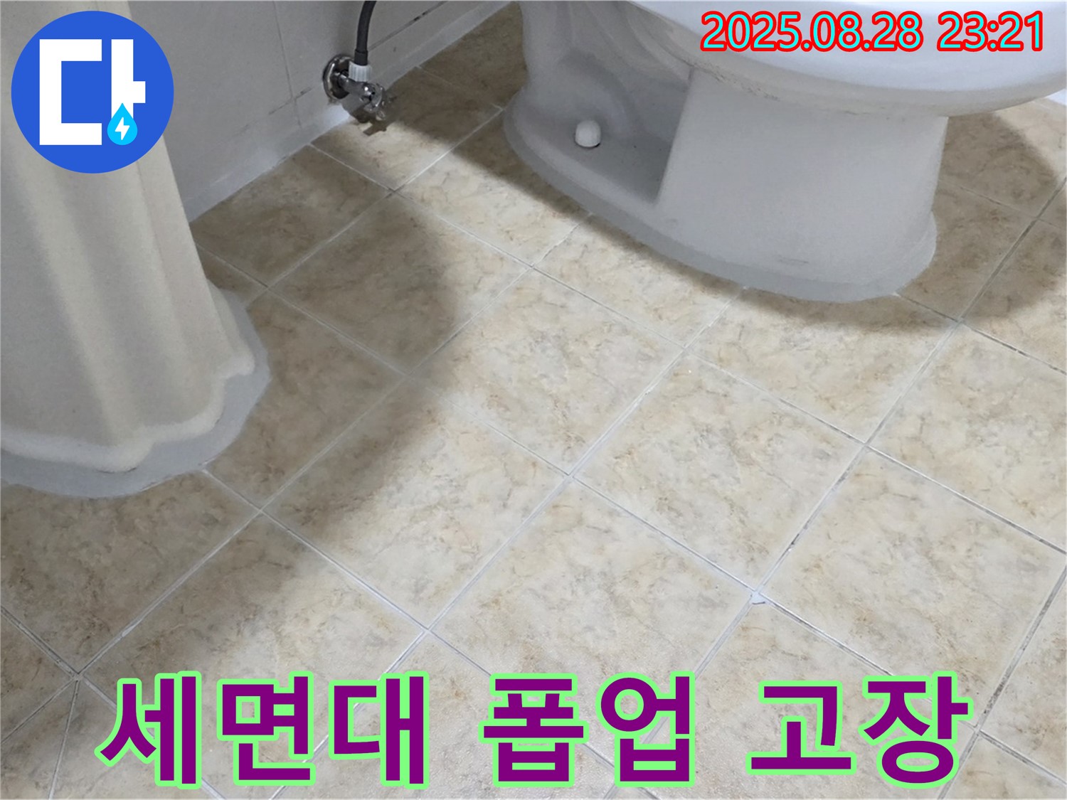 세면대 폽업 - 고장 - 물 안내려감
