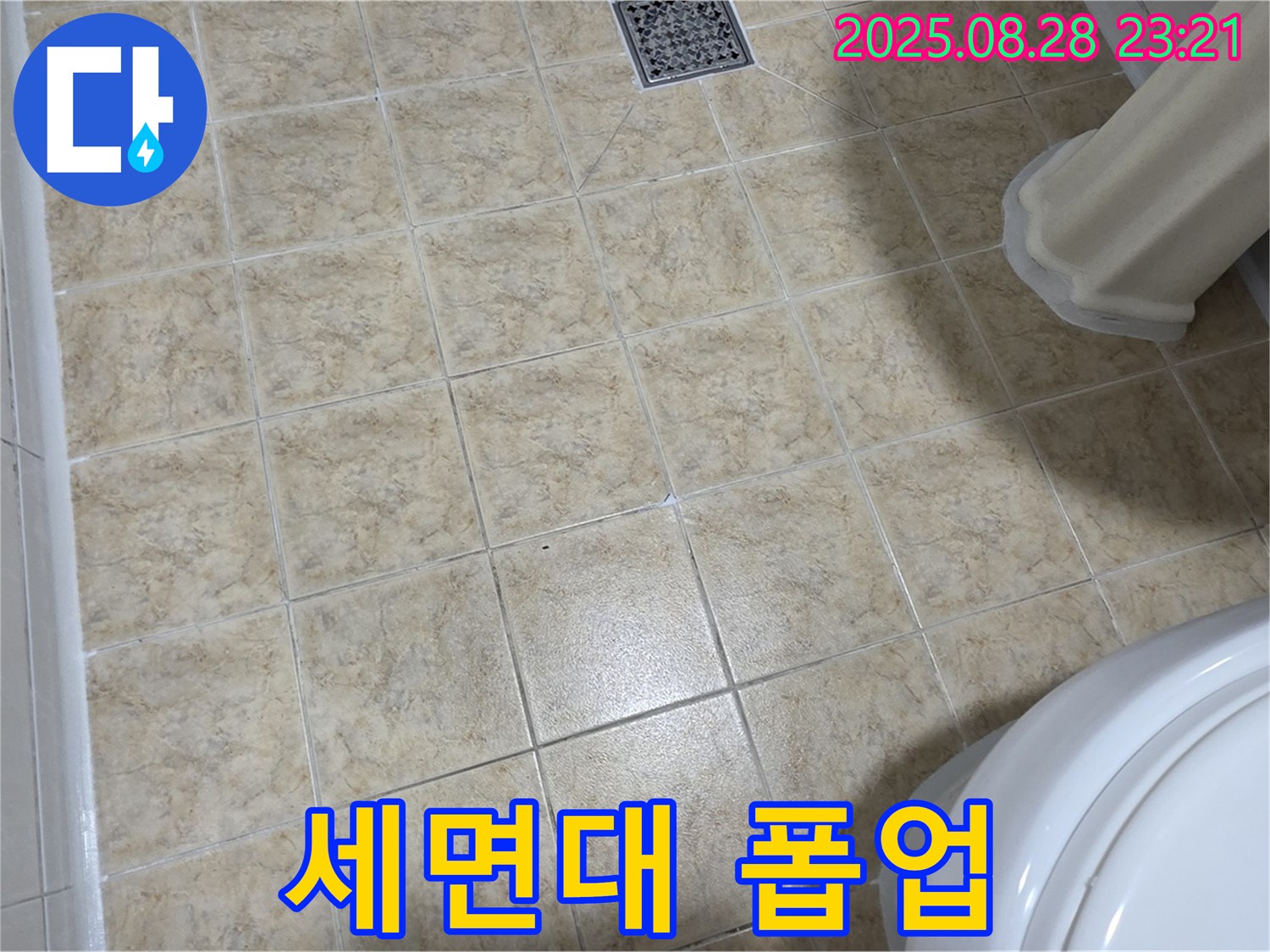 세면대 폽업 고장 - 신속하게 교체