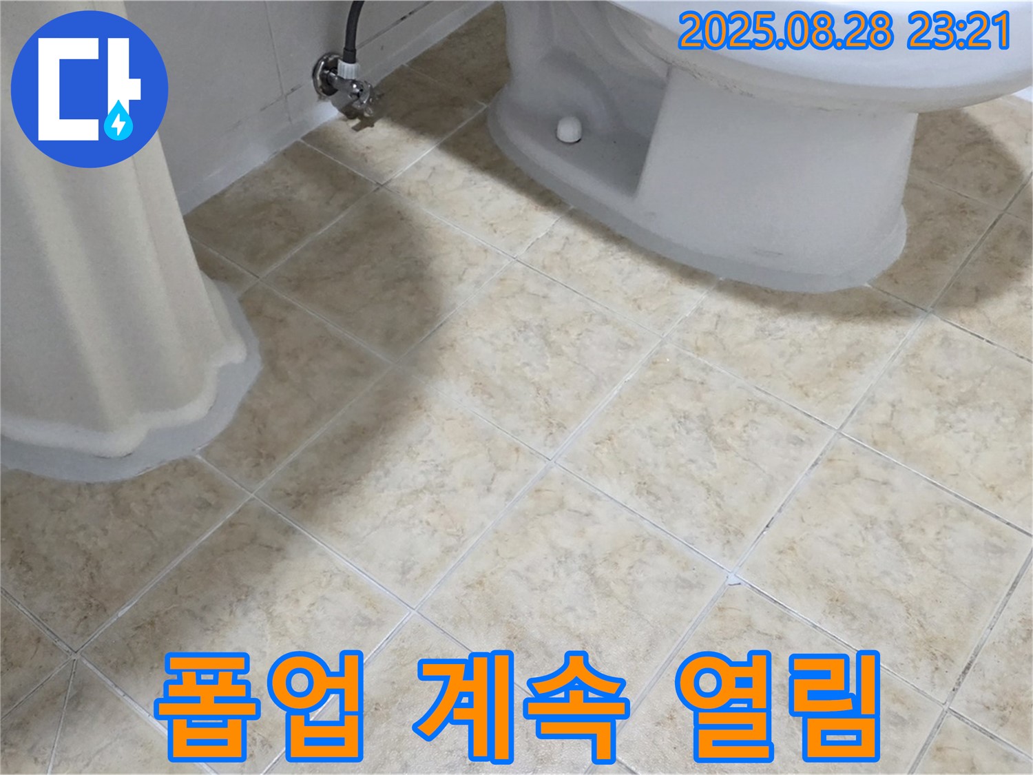 세면대 폽업 - 열림 - 고장