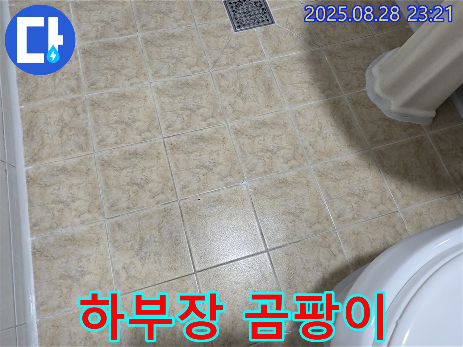 세면대 하부장 곰팡이 - 곰팡이 제거 및 방수 시공
