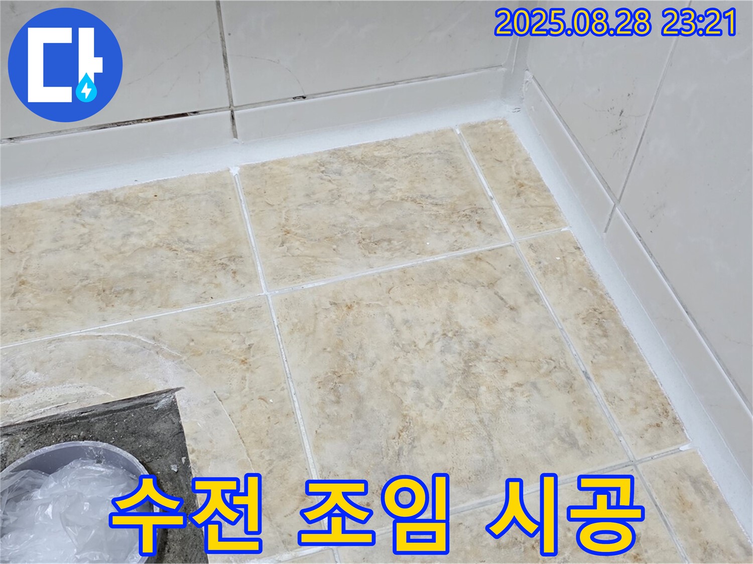 수전 연결 누수 - 조임 및 방수