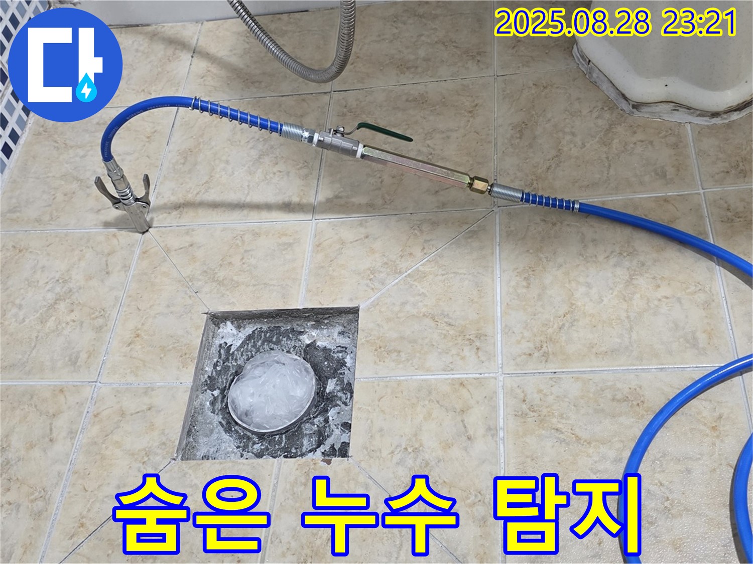 숨은 누수 - 첨단 장비로 숨어있는 누수까지 완벽하게 탐지