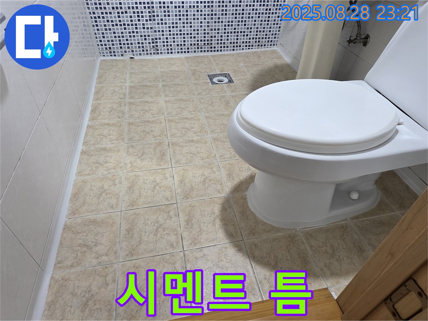 시멘트 틈 - 누수 위험 증가!