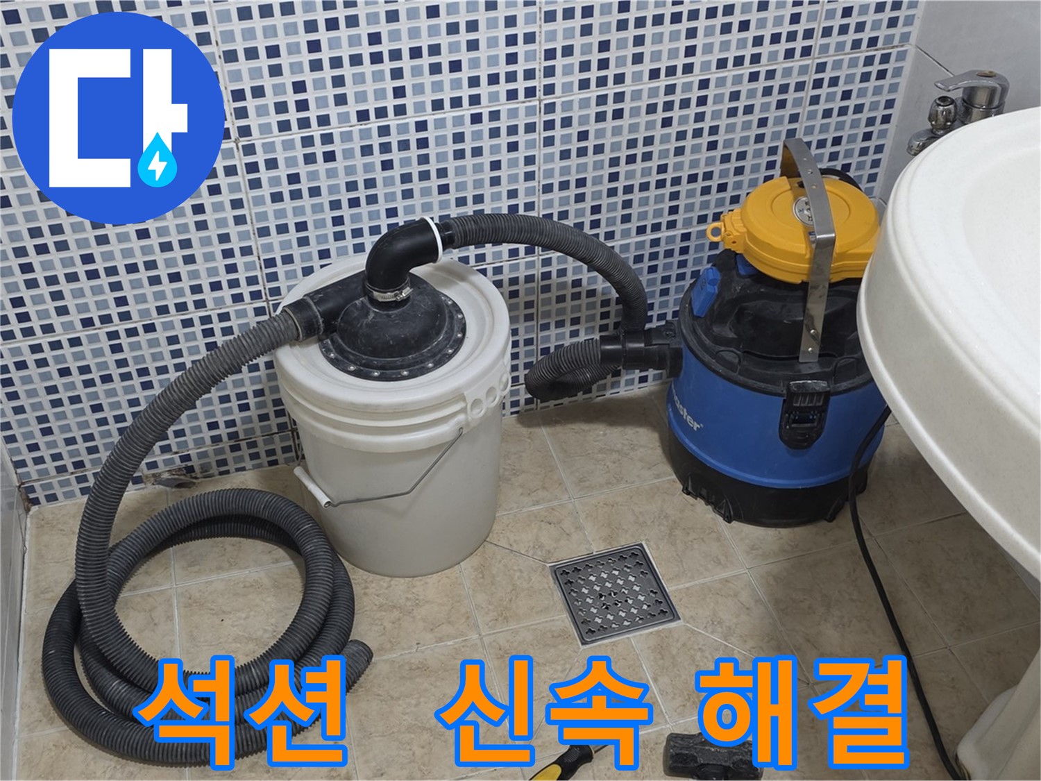 신속한 누수 해결 - 석션 장비의 빠른 처리 능력