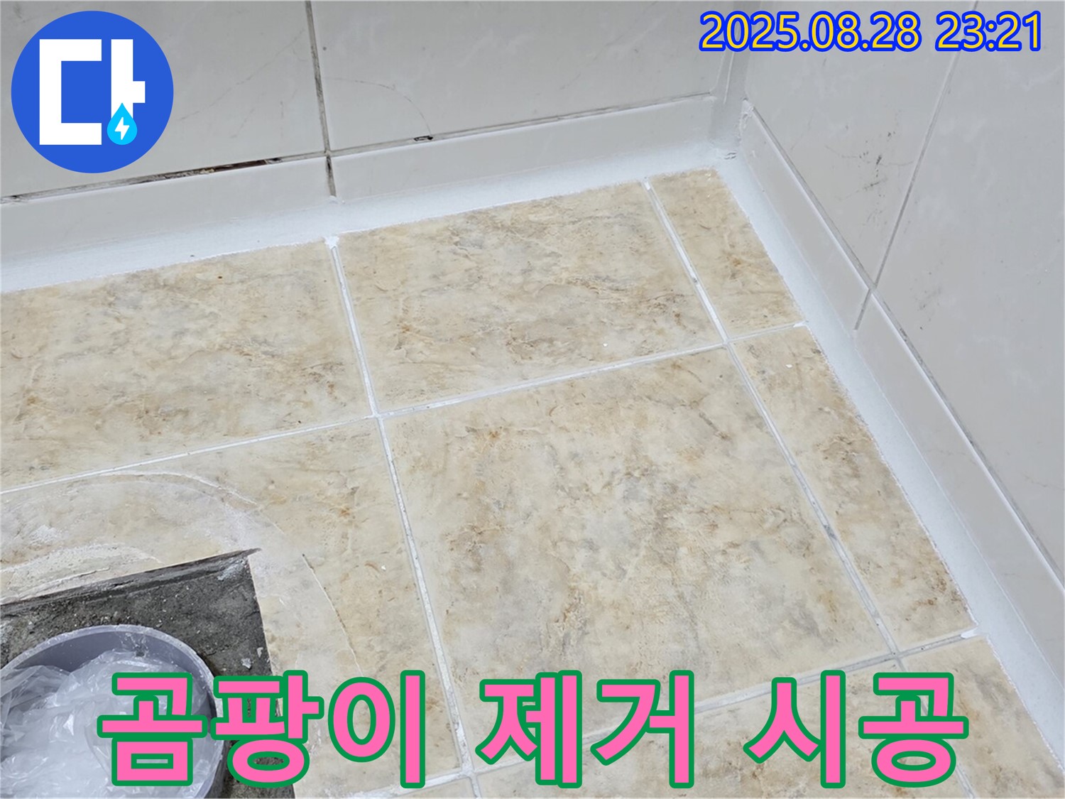 실리콘 곰팡이 제거 후 방수 실리콘 재시공!