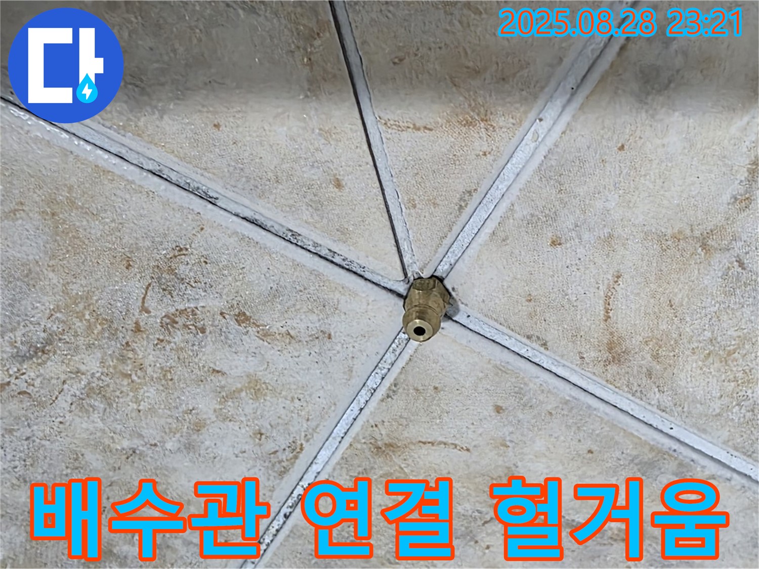 싱크대 배수관 연결 부위가 헐거워 누수 발생 - 간단하게 조여 해결했습니다.