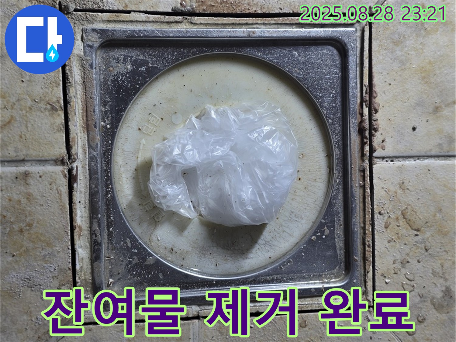 싱크대 배수구 막힘 - 음식물 분쇄기 사용 후 잔여물 제거