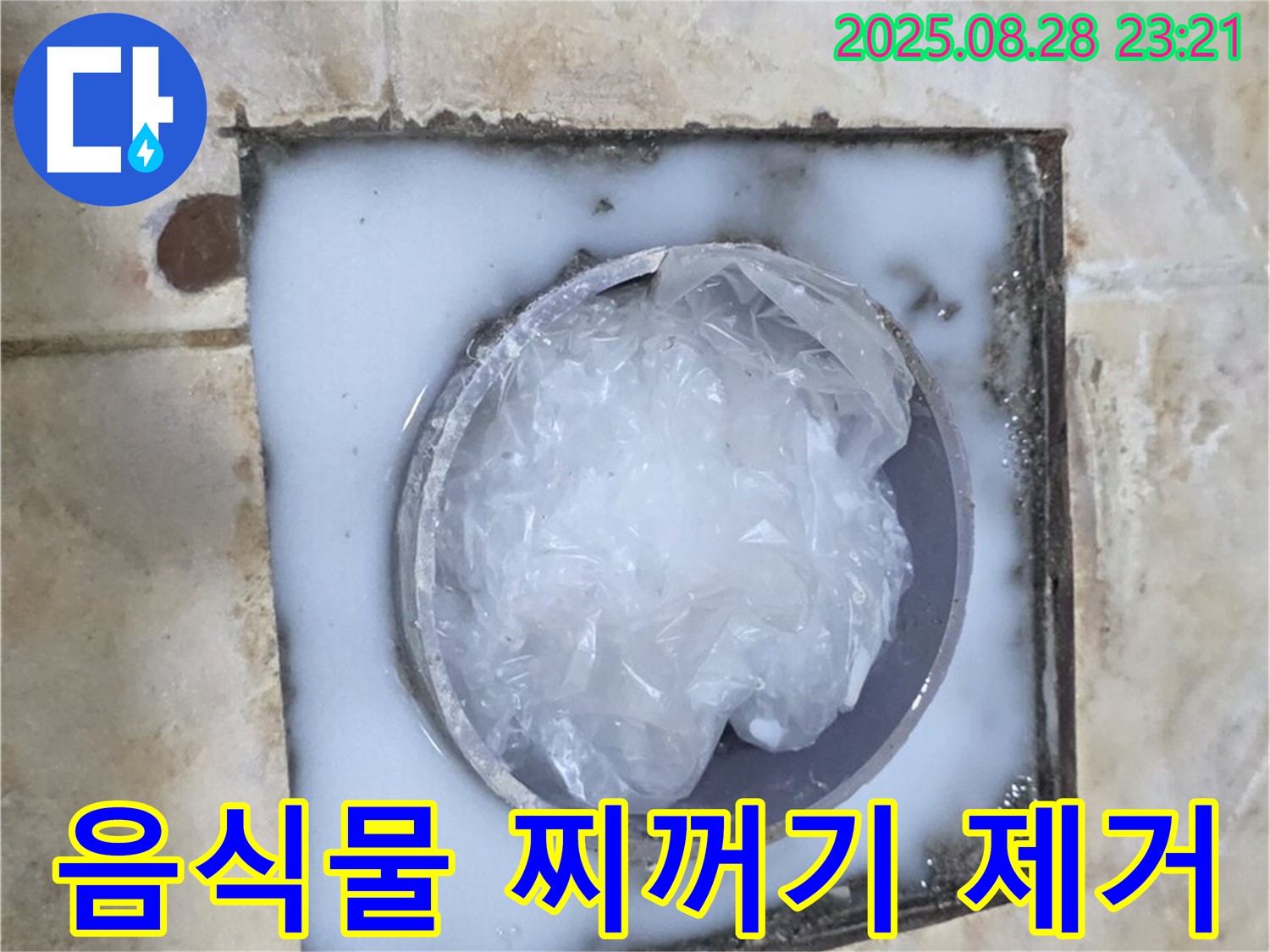 싱크대 배수구 - 찌꺼기 제거