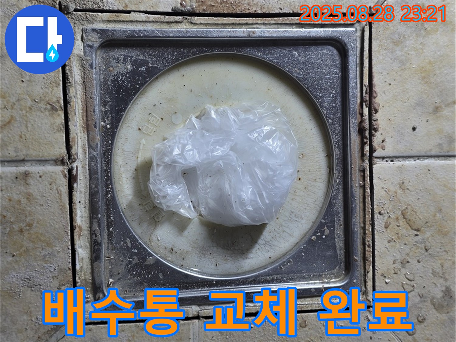 싱크대 배수통 파손 - 새 배수통으로 교체 완료