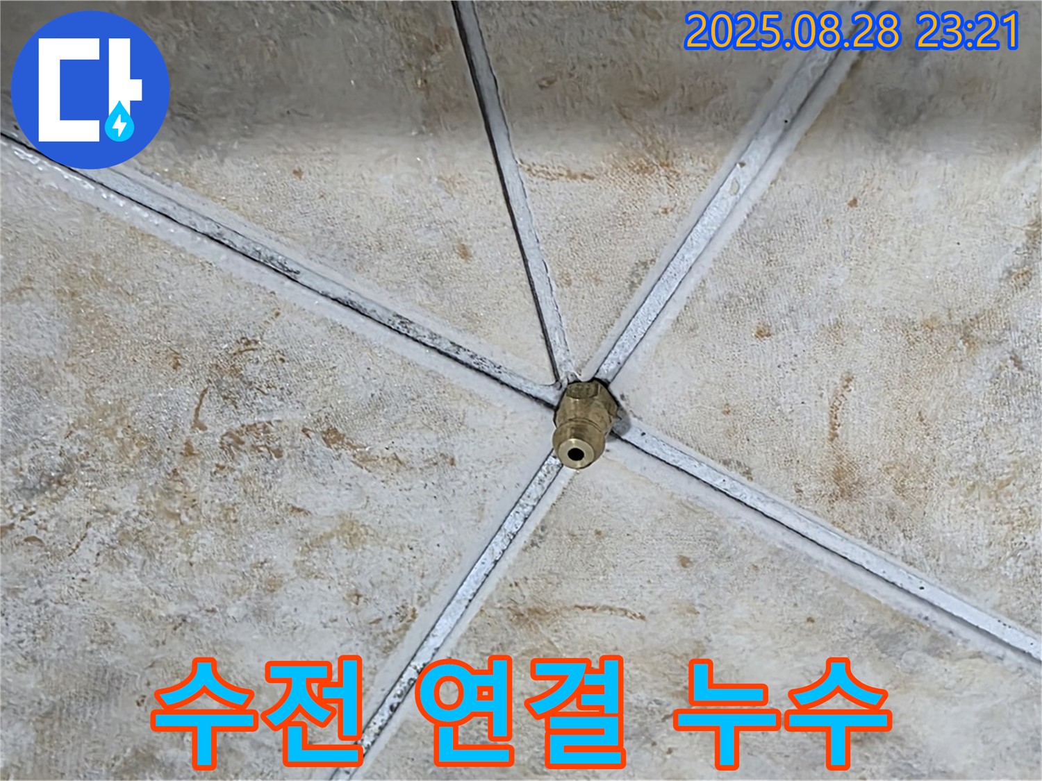 싱크대 수전 연결 부위 누수 - 간단하게 조여 해결했습니다.