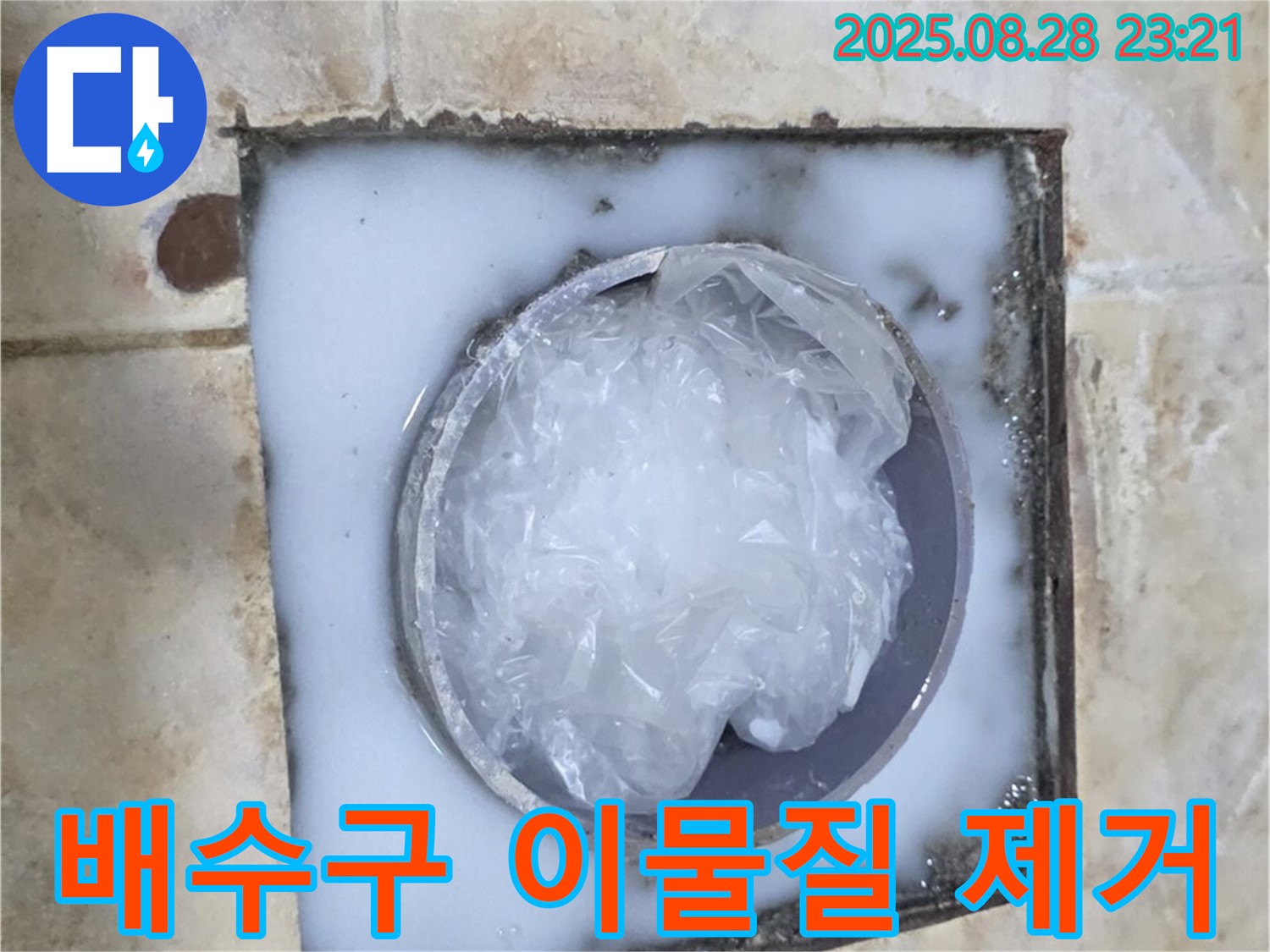 씽크대 - 배수구 막힘 해결