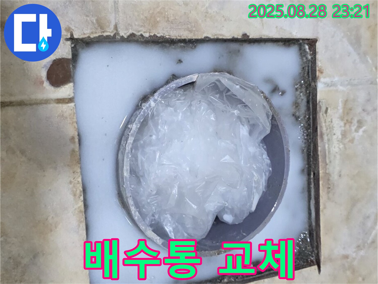 씽크대 배수통 - 파손 교체