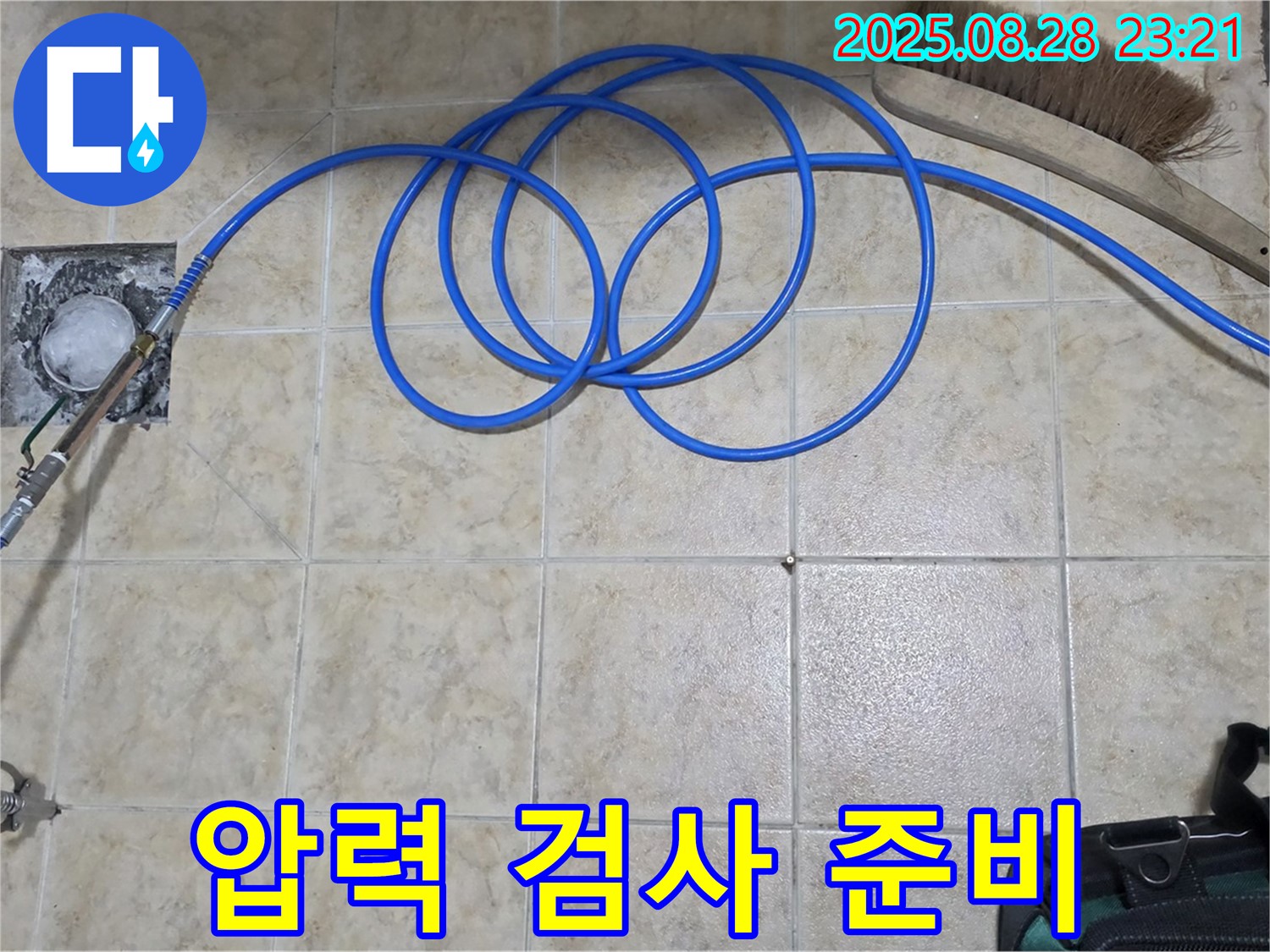 압력 검사 준비 - 투명한 견적과 친절한 상담
