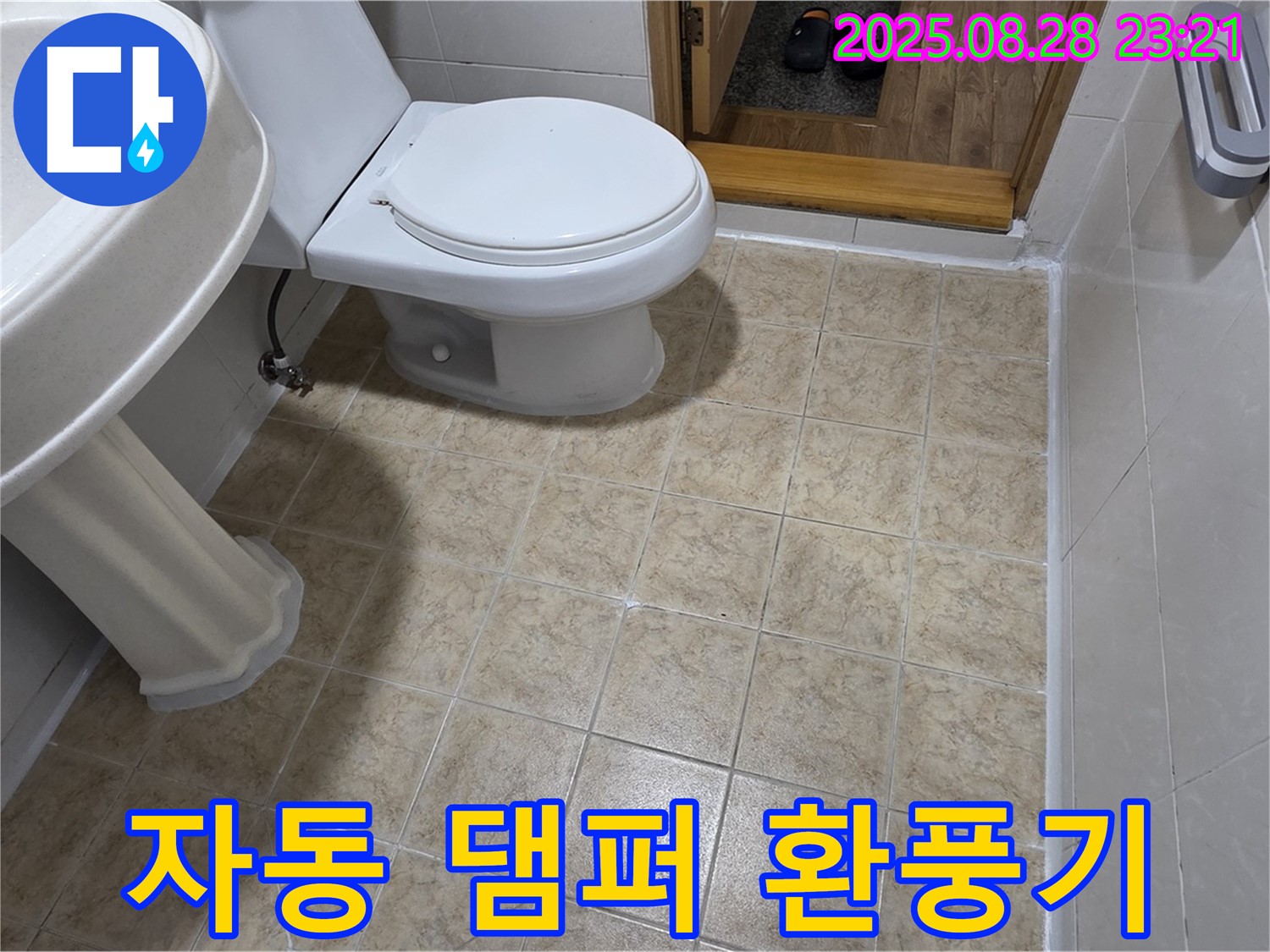 역풍 차단 - 자동 댐퍼형 환풍기로 교체하여 역풍을 차단하고 냄새 제거