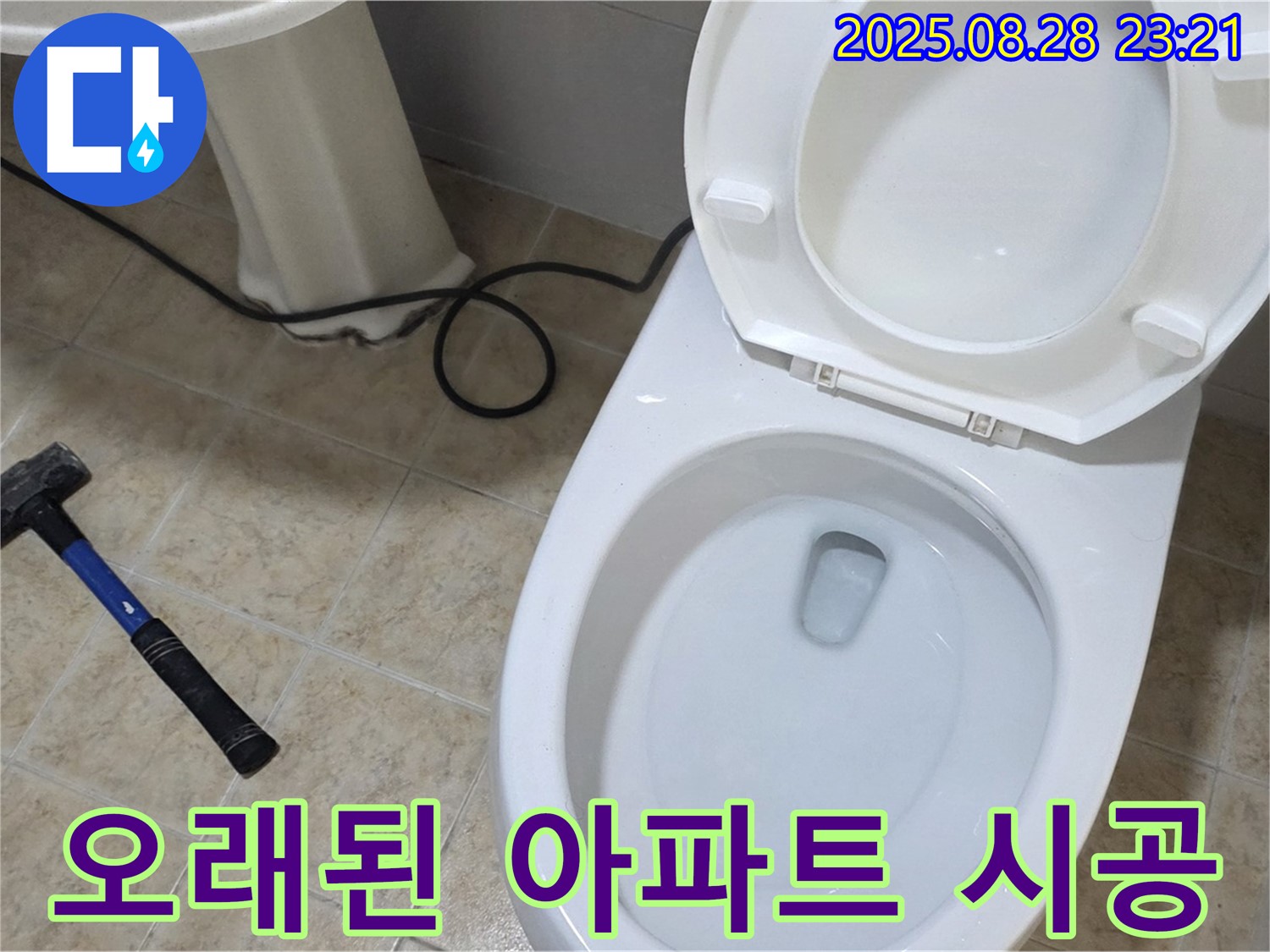 오래된 아파트 시공 - 노후 배관에도 문제 없이