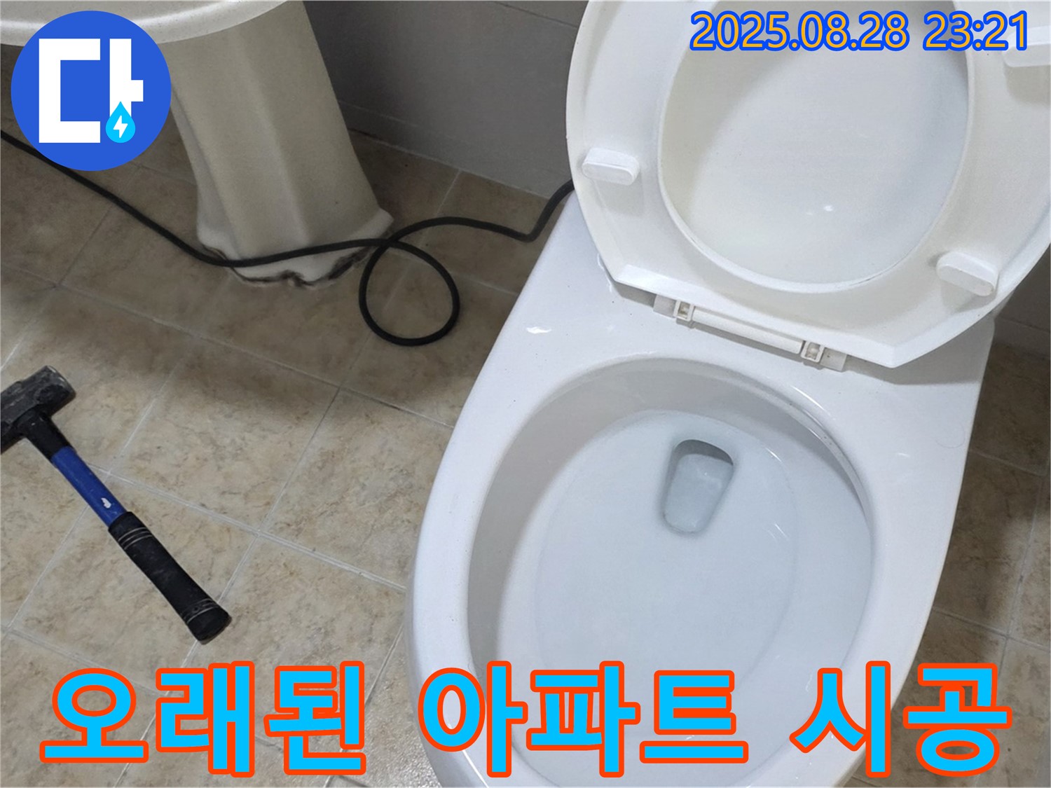 오래된 아파트 시공 - 노후 배관에도 문제 없이