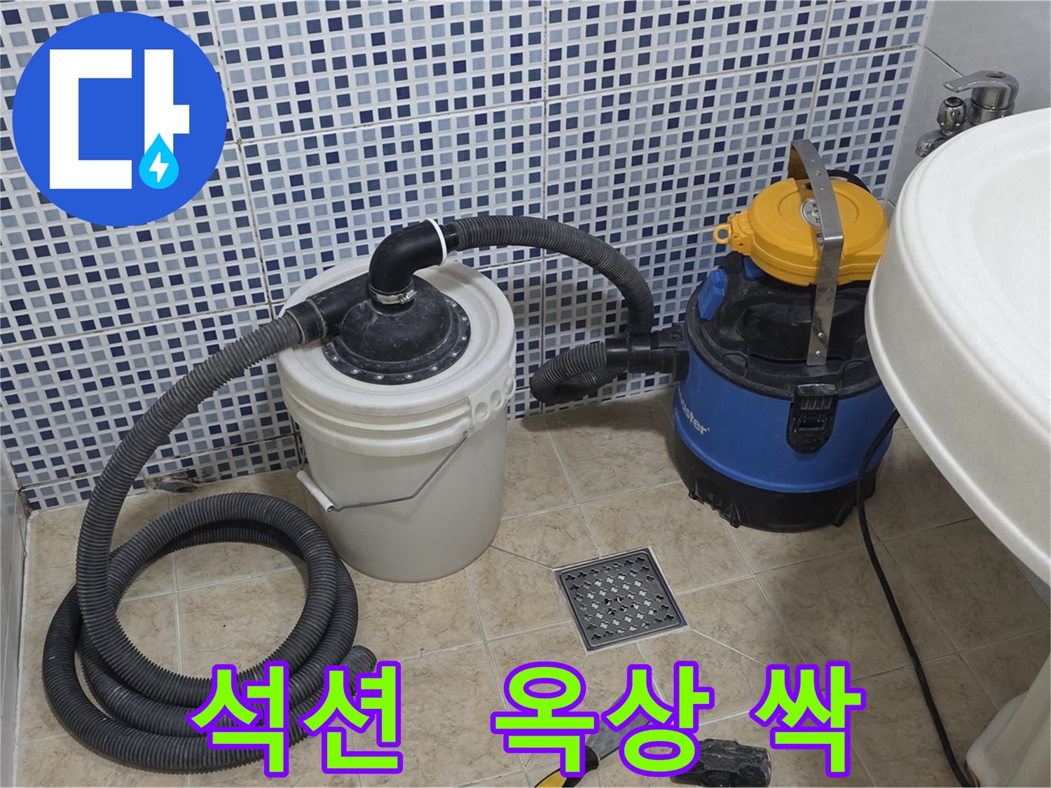 옥상 누수 해결 - 석션 장비의 빗물 제거 능력