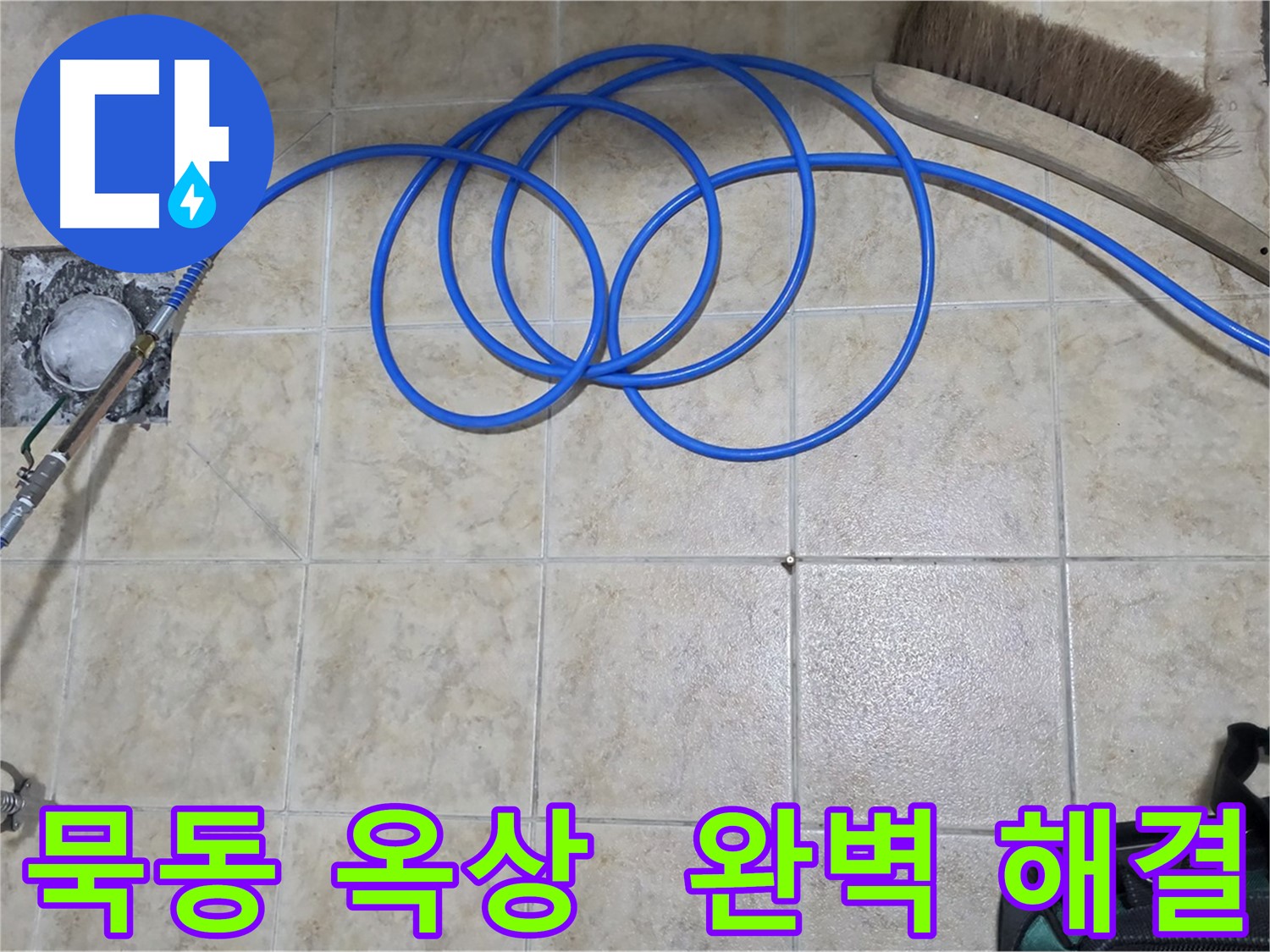 옥상 방수 문제 - 고압 인젝션