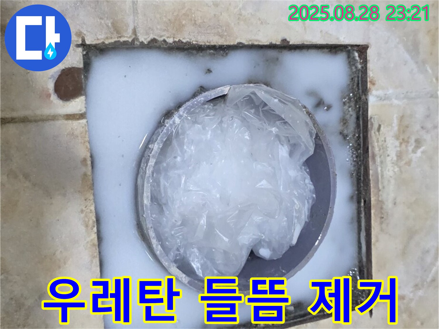 옥상 방수 - 우레탄 들뜸 제거