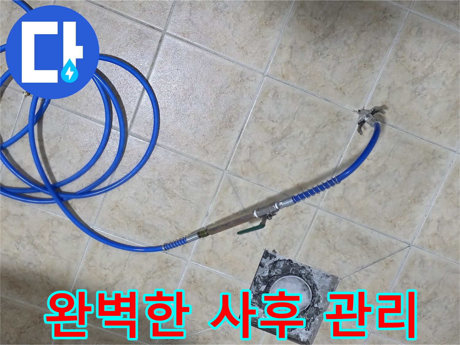 완벽한 A/S - 사후 관리까지 책임지는 든든한 파트너!