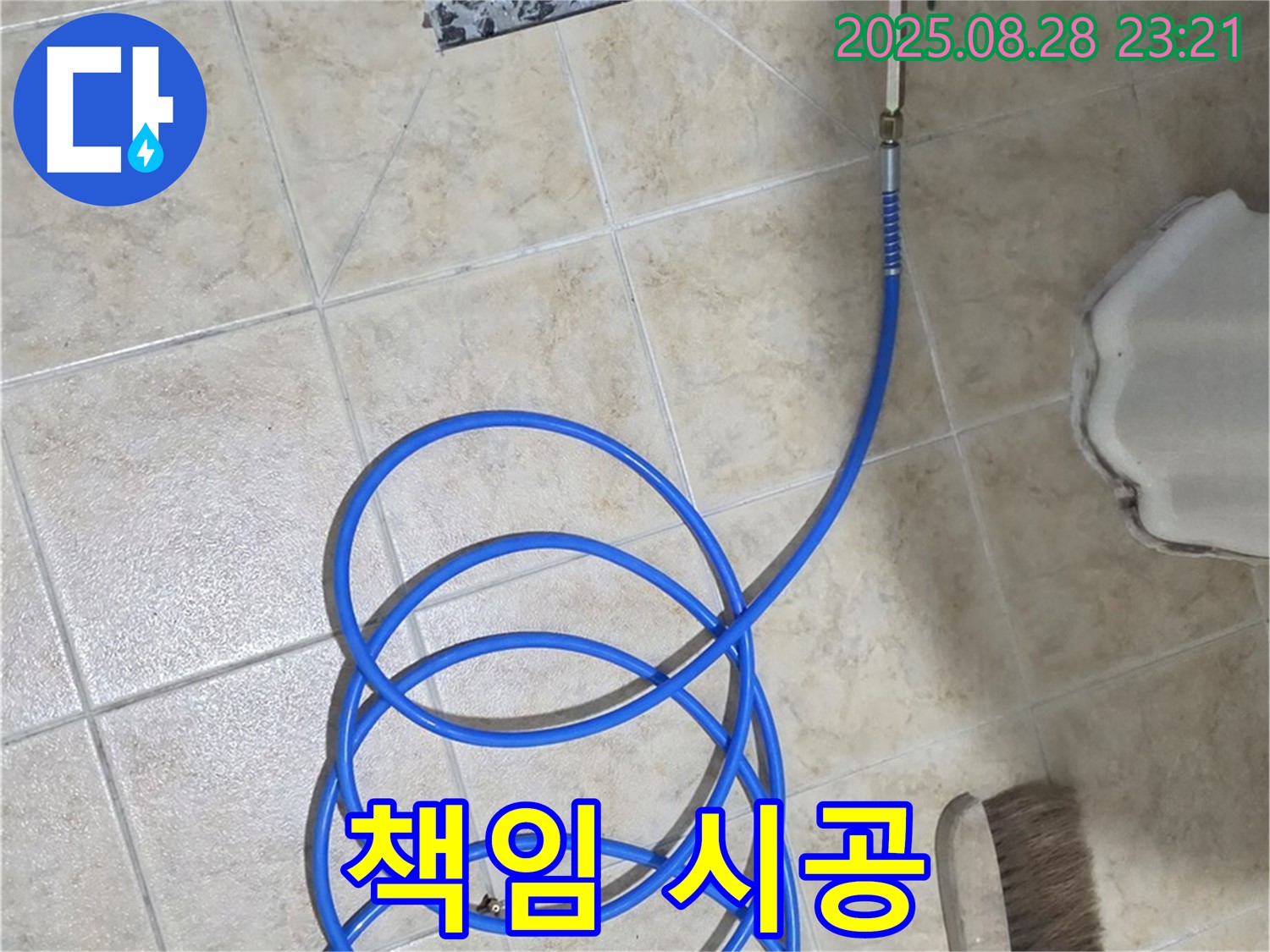 완벽한 시공 - 100% 책임 시공