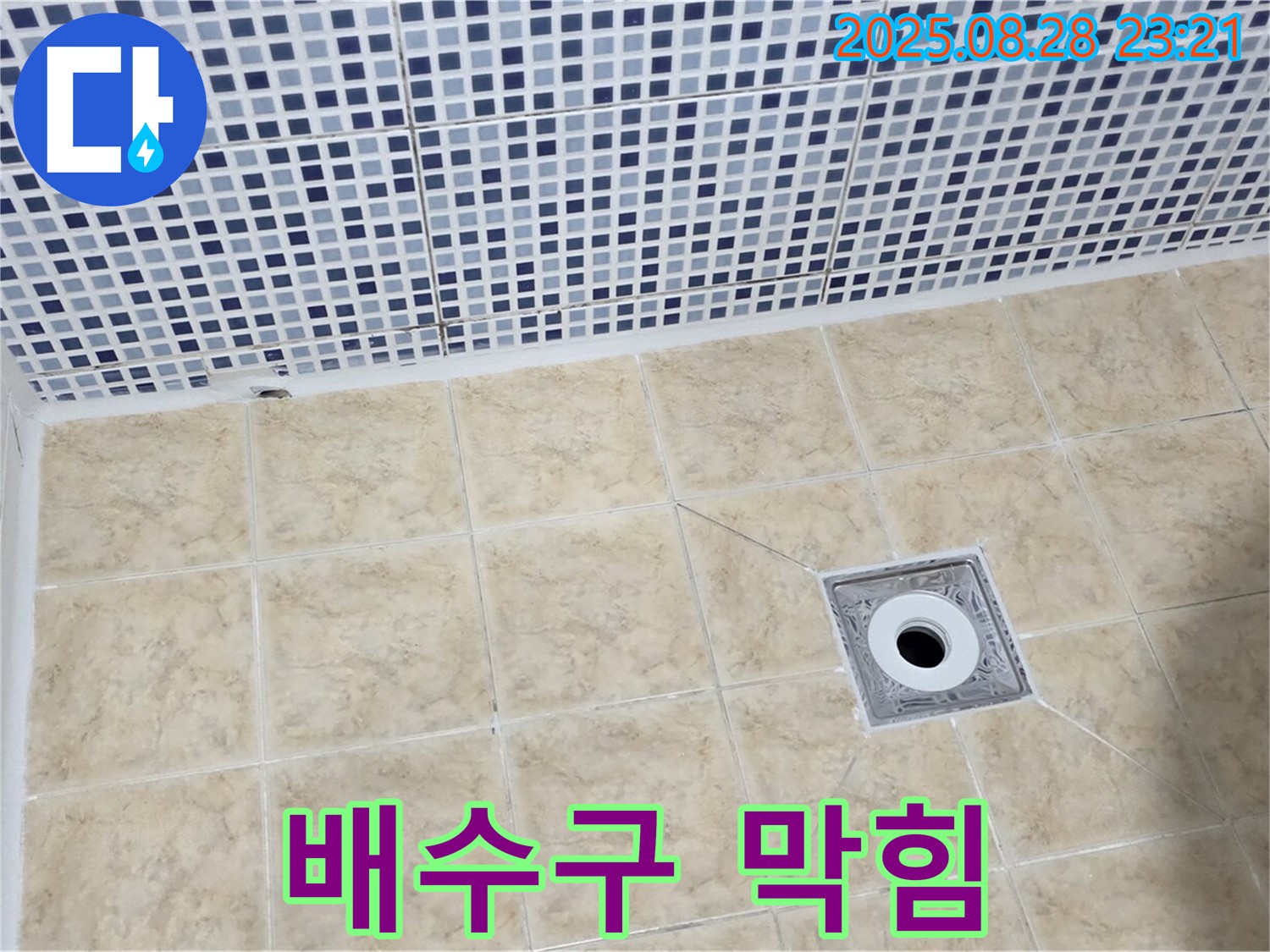 욕실 배수구 - 막힘으로 인한 배수 불량